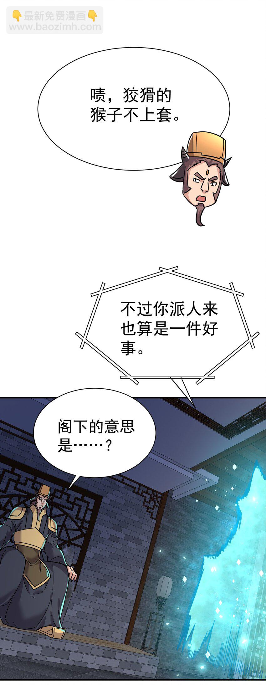 64. 泼猴戏羊-第66话