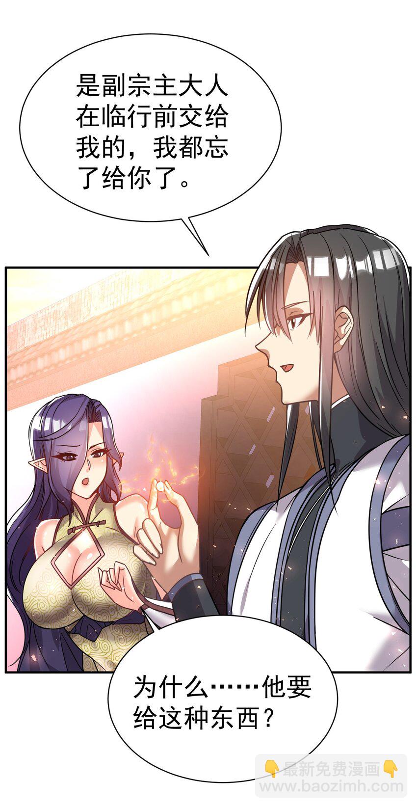 64. 泼猴戏羊-第66话