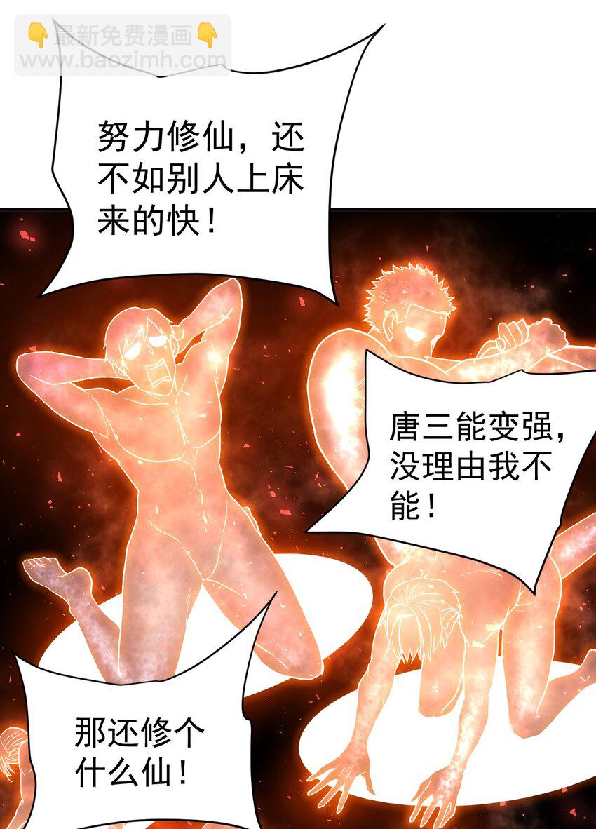 70. 唐三受害者协会-第72话