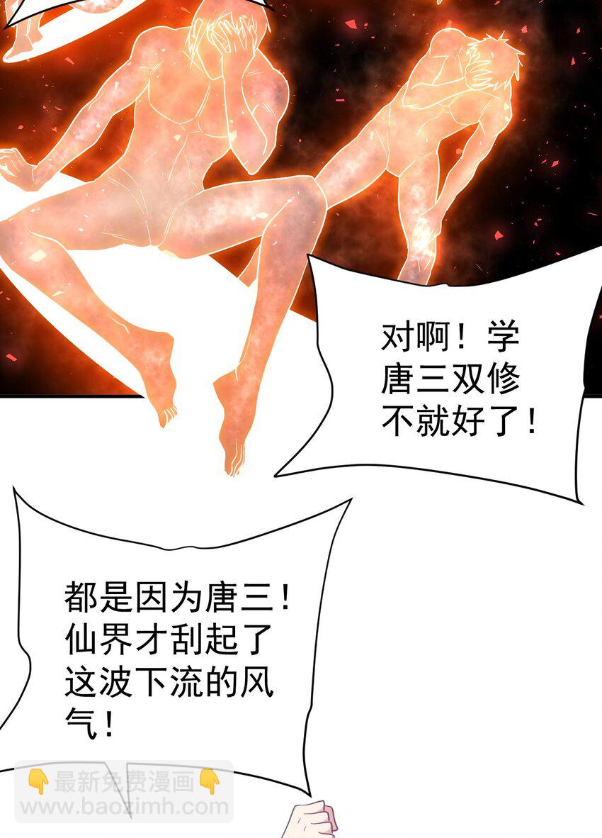 70. 唐三受害者协会-第72话