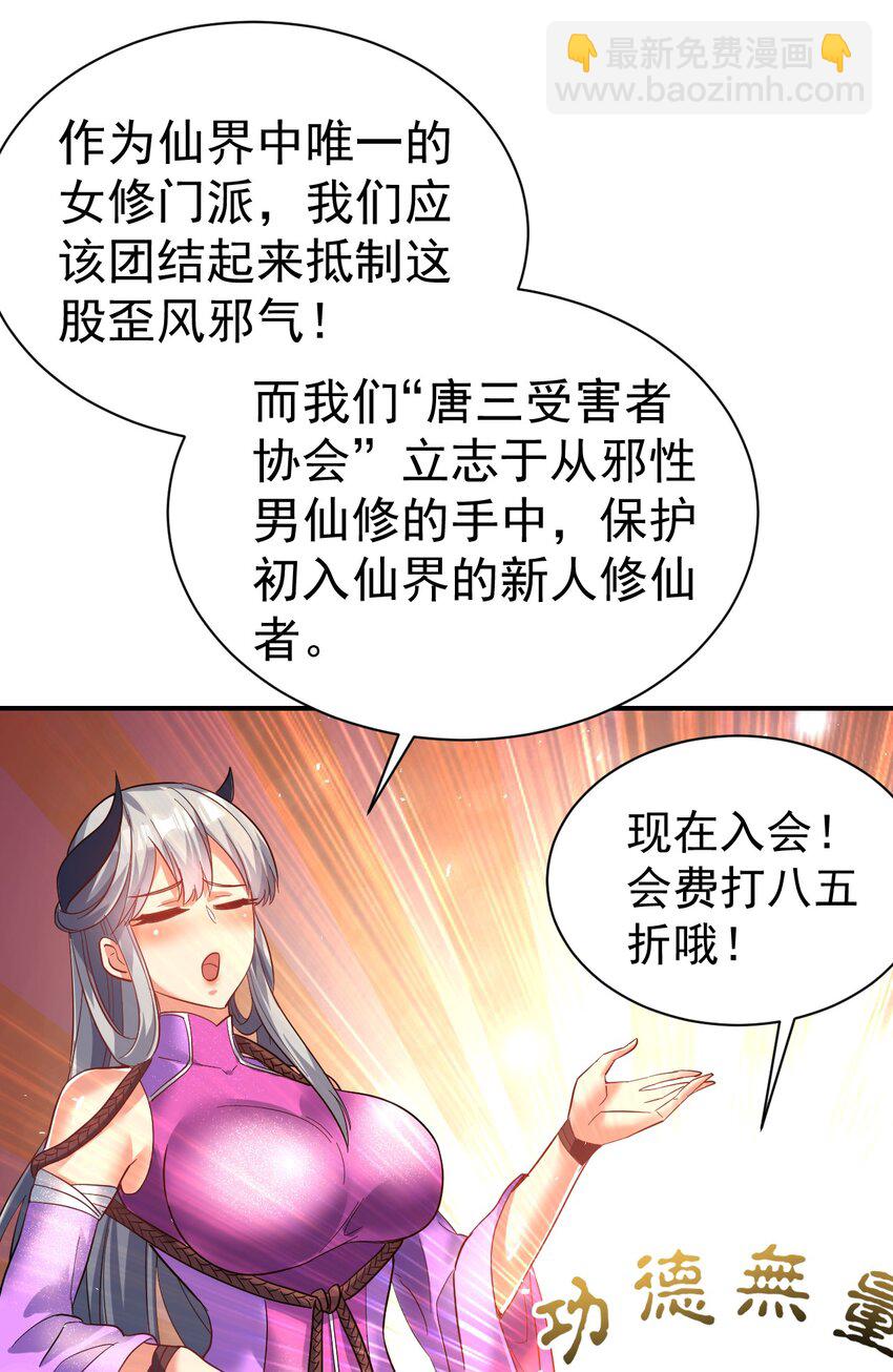 70. 唐三受害者协会-第72话