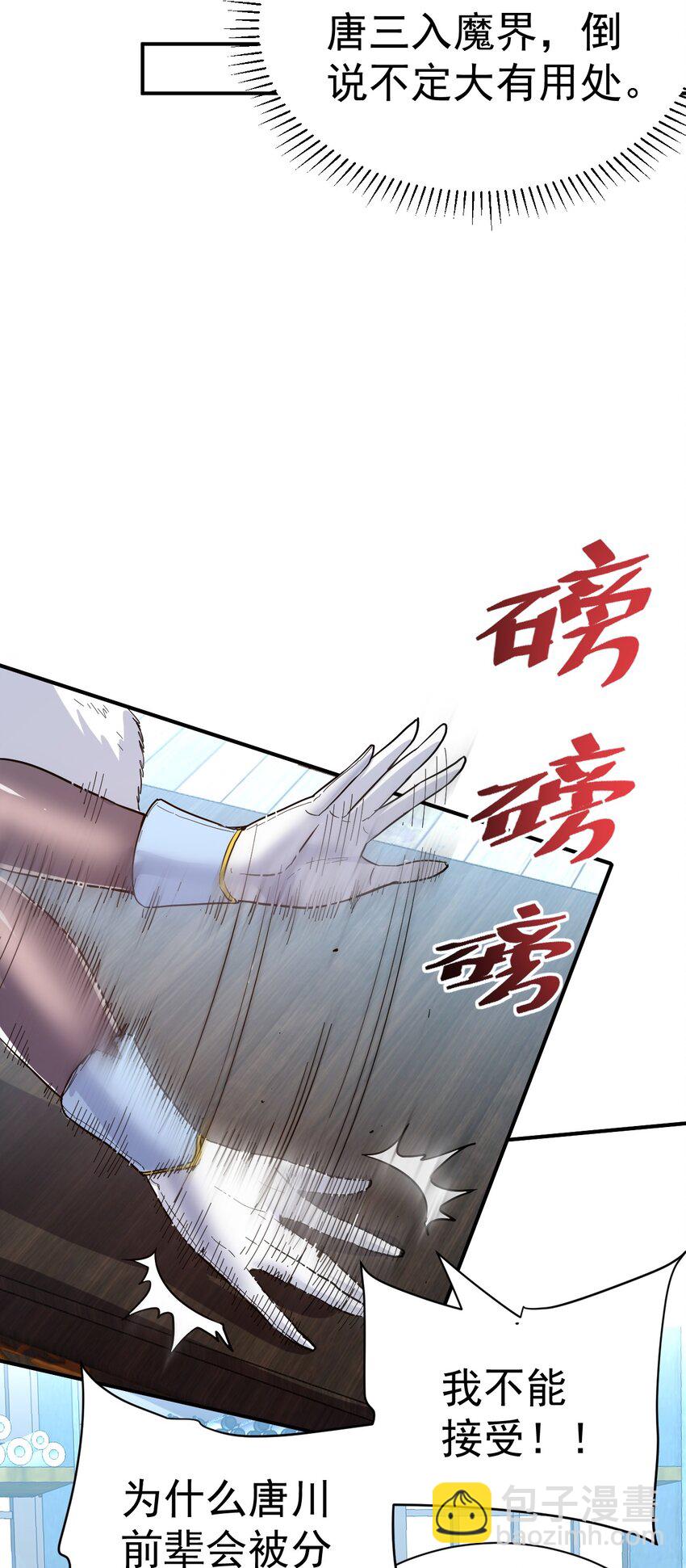 70. 唐三受害者协会-第72话