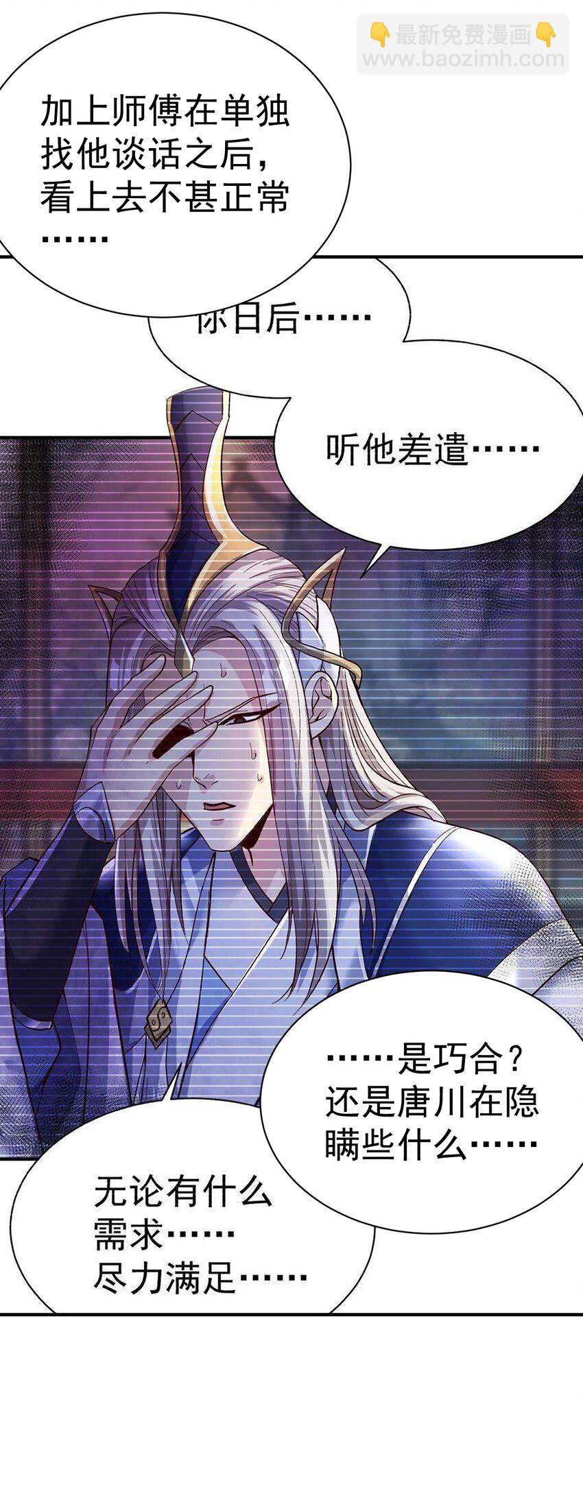 70. 唐三受害者协会-第72话