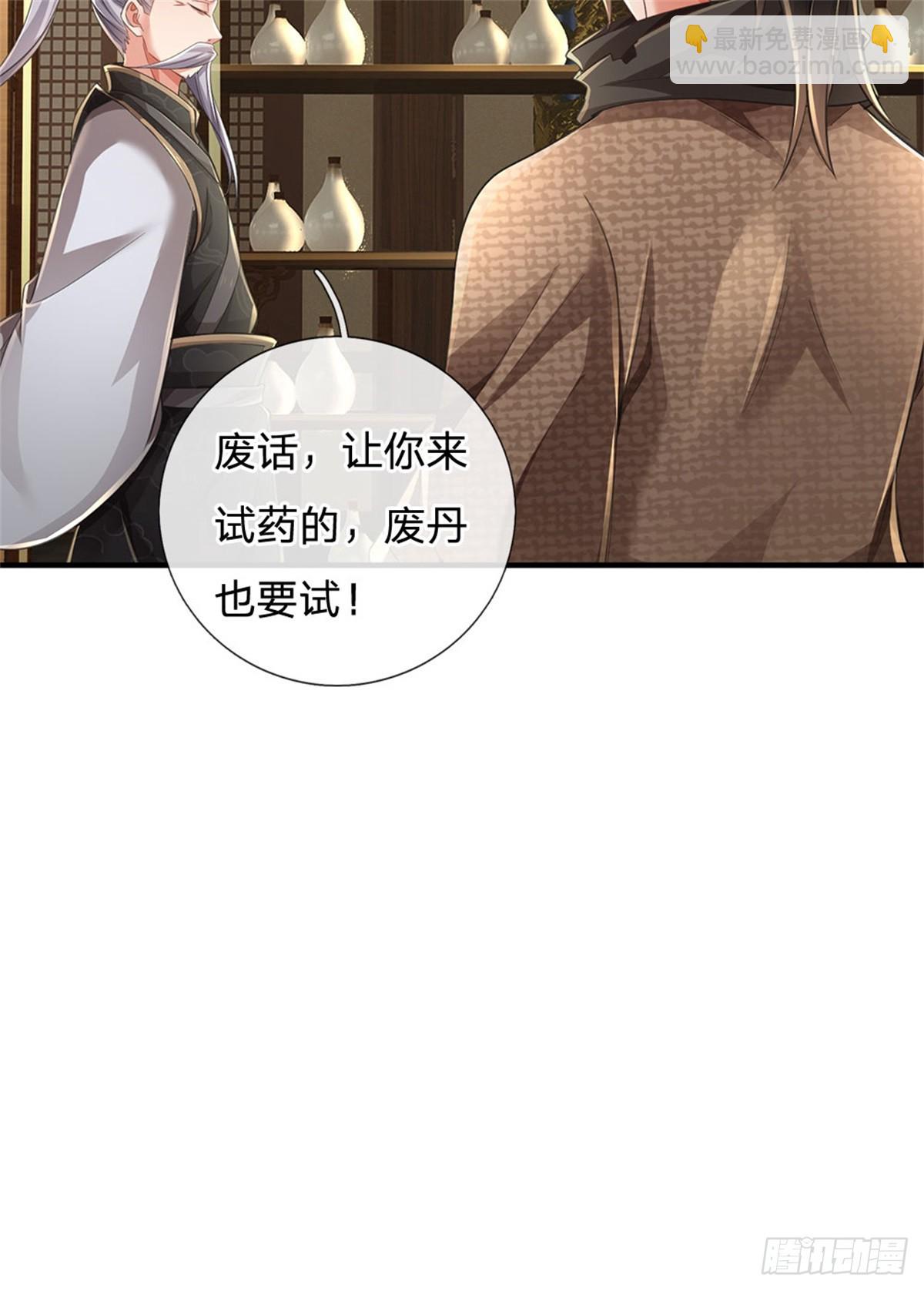 🍘 我在末日玄幻世界无敌了 第9话 试药童子 第17页