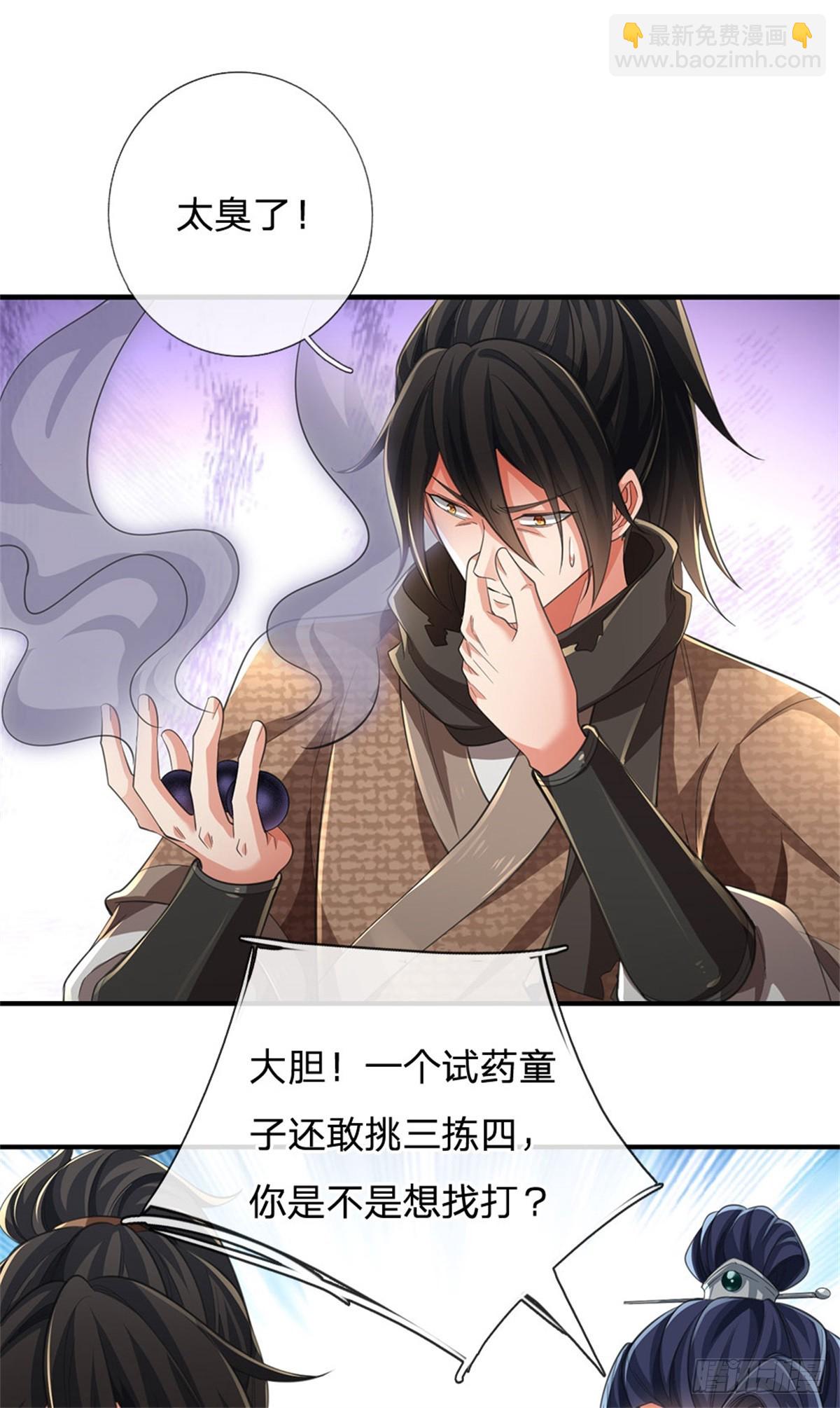 🍘 我在末日玄幻世界无敌了 第9话 试药童子 第18页