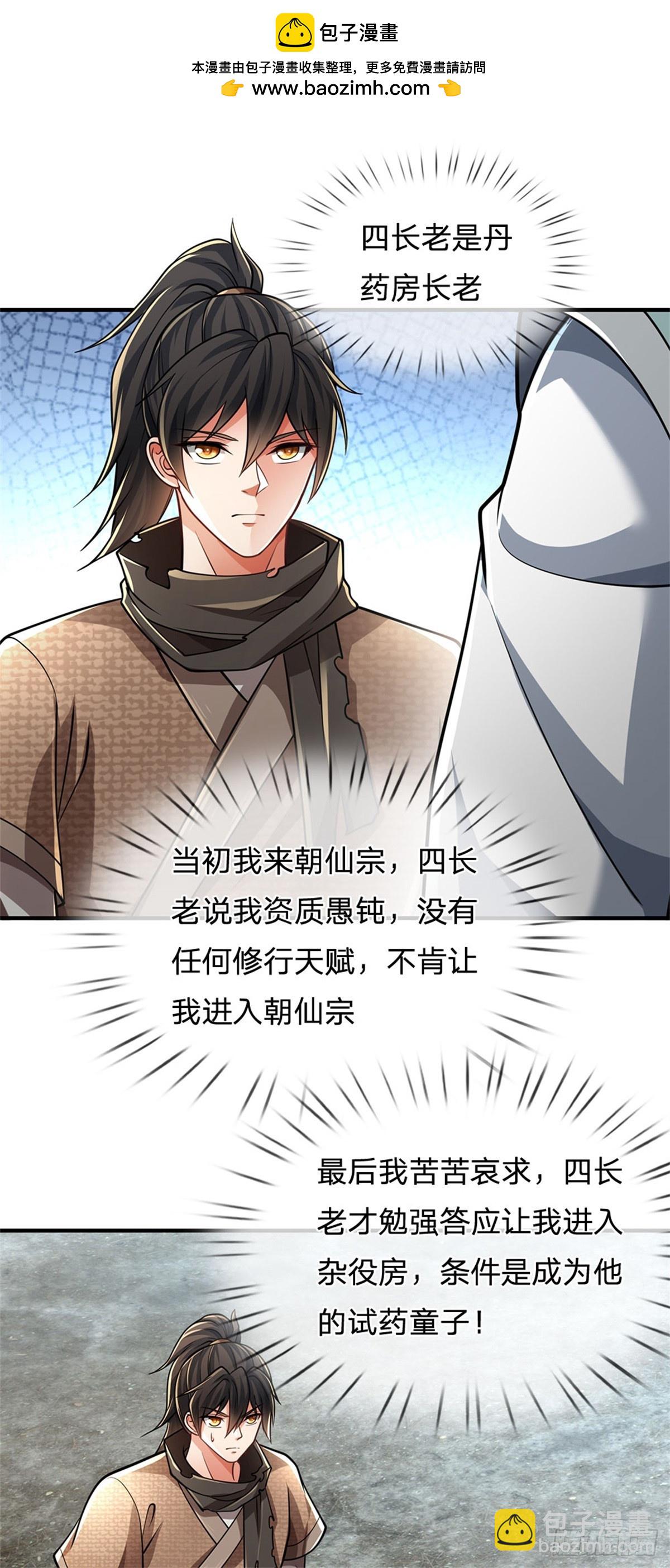 🍘 我在末日玄幻世界无敌了 第9话 试药童子 第2页
