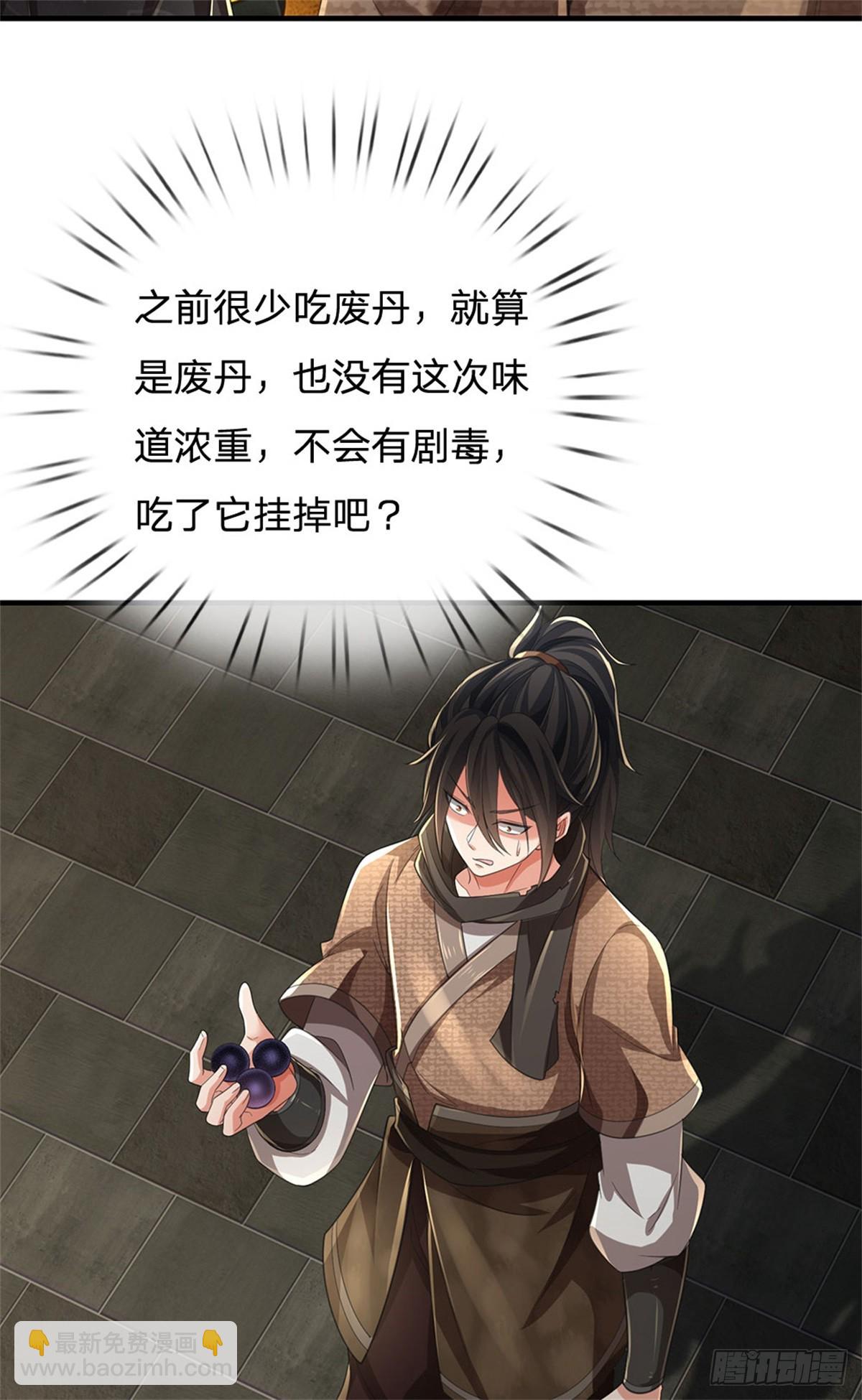 🍘 我在末日玄幻世界无敌了 第9话 试药童子 第20页