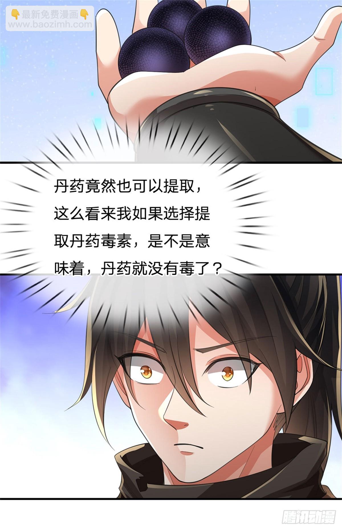 🍘 我在末日玄幻世界无敌了 第9话 试药童子 第22页