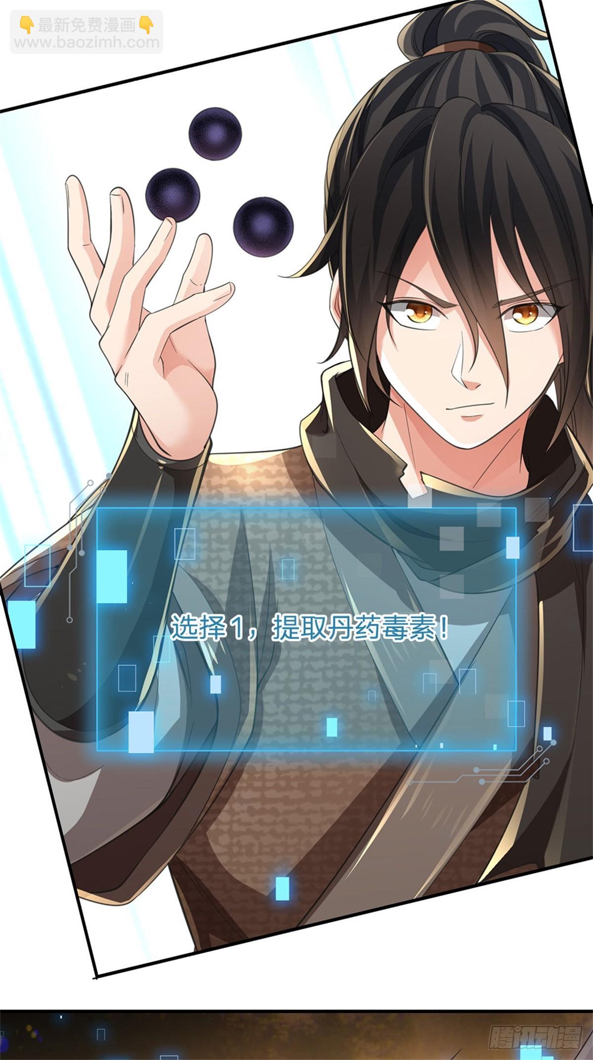 🍘 我在末日玄幻世界无敌了 第9话 试药童子 第24页