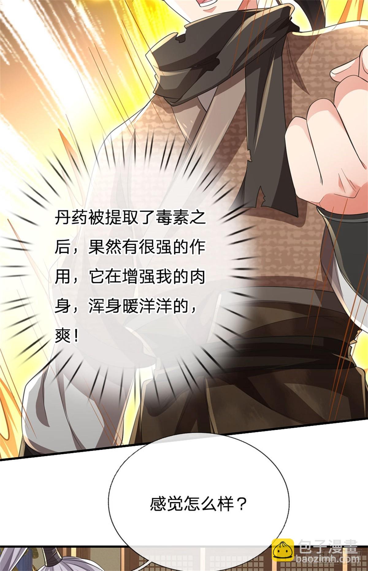 🍘 我在末日玄幻世界无敌了 第9话 试药童子 第27页