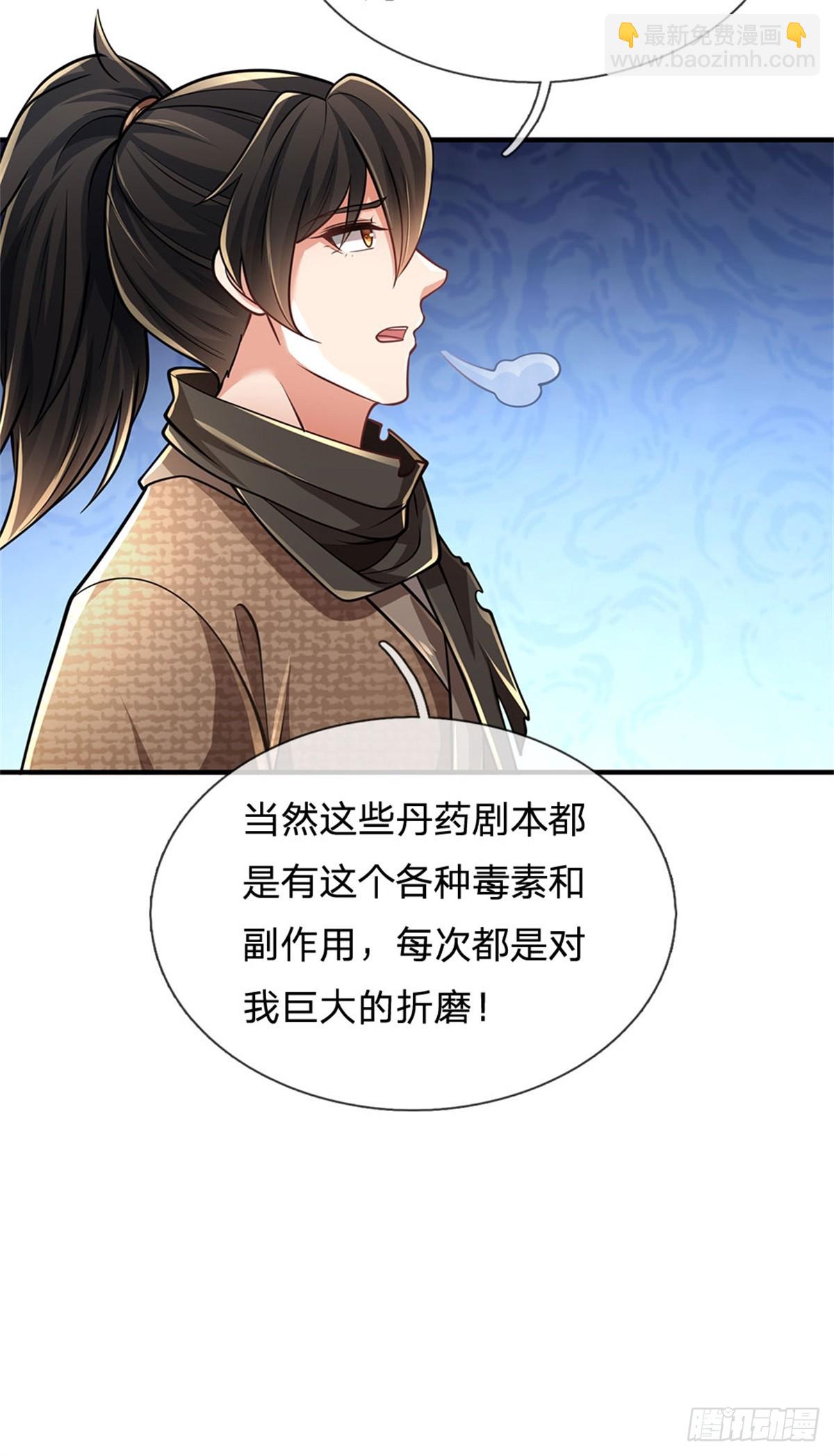 🍘 我在末日玄幻世界无敌了 第9话 试药童子 第4页