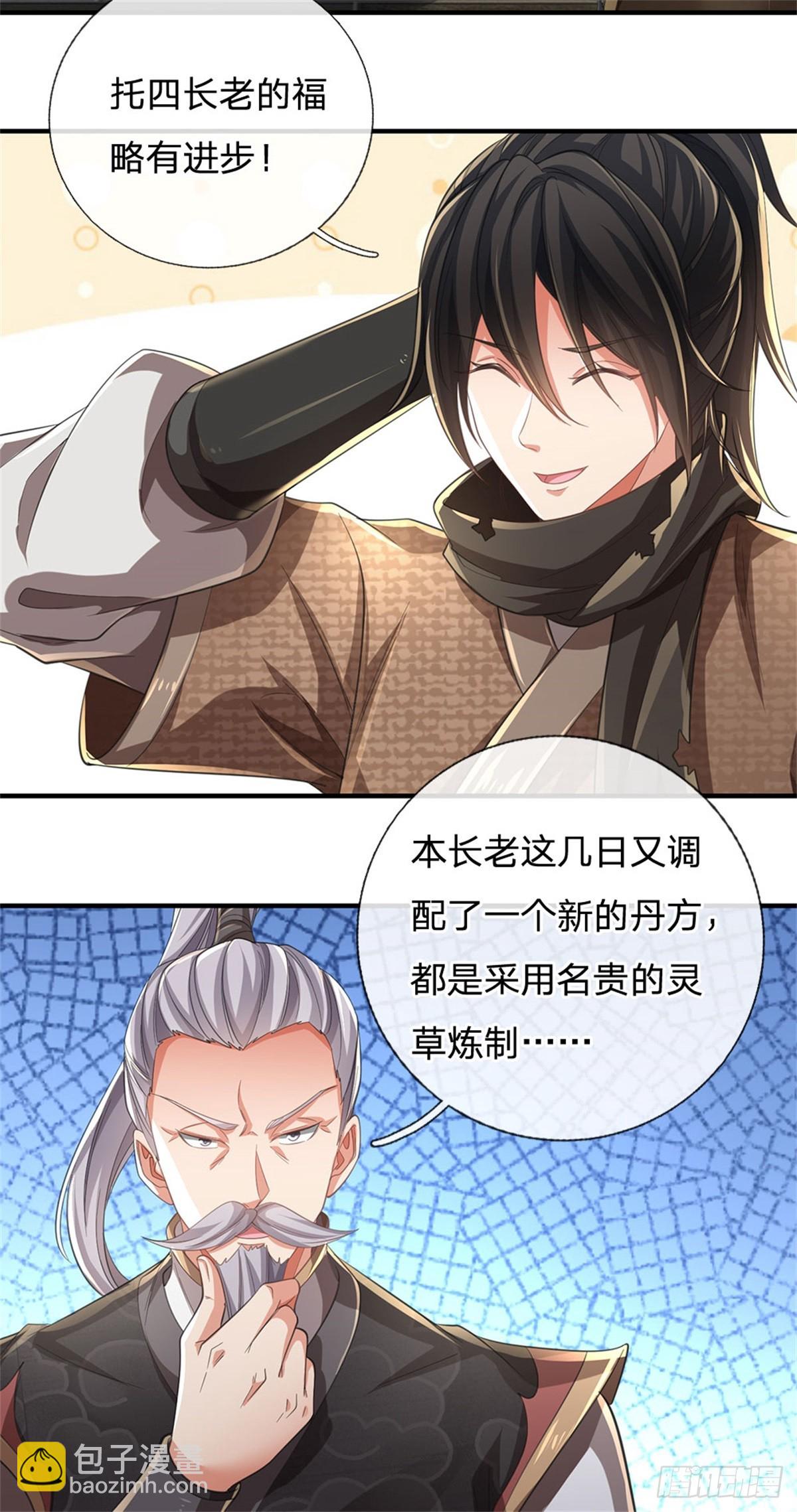 🍘 我在末日玄幻世界无敌了 第9话 试药童子 第8页