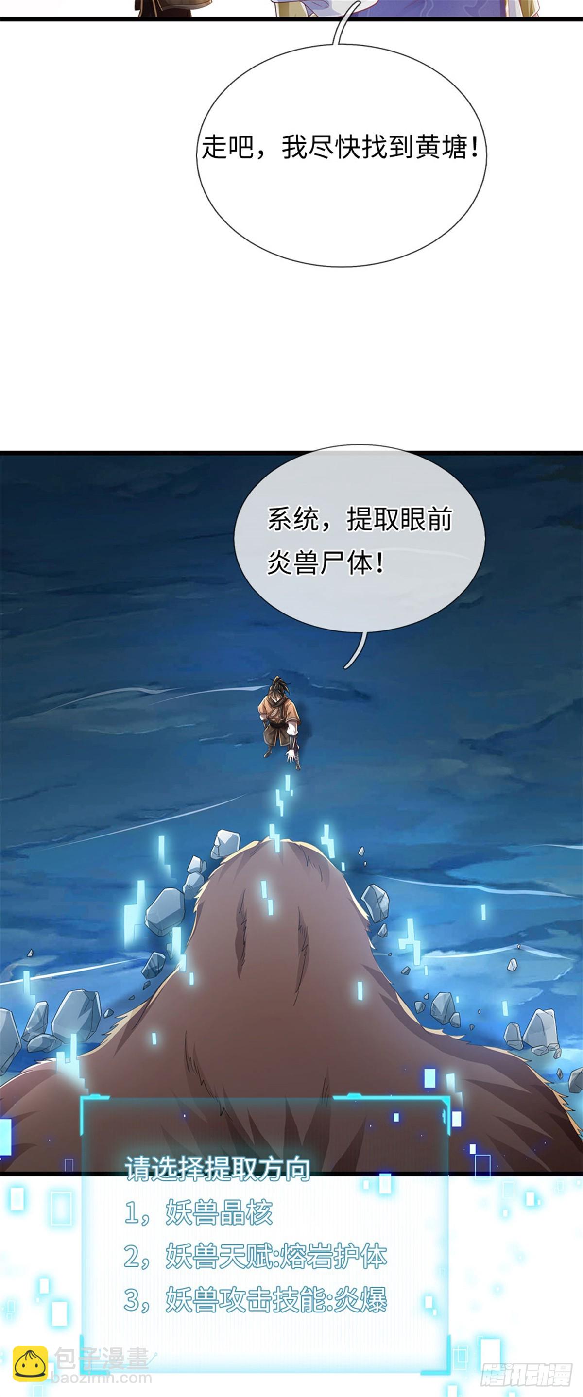 🍘 我在末日玄幻世界无敌了 第99话 喝洗澡水 第12页