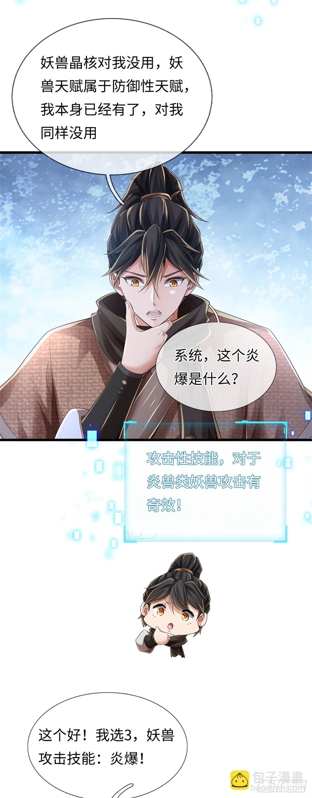 🍘 我在末日玄幻世界无敌了 第99话 喝洗澡水 第13页