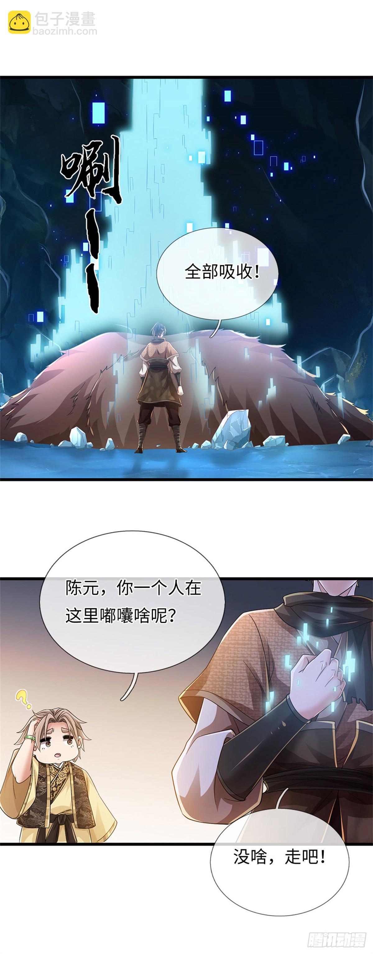 🍘 我在末日玄幻世界无敌了 第99话 喝洗澡水 第14页
