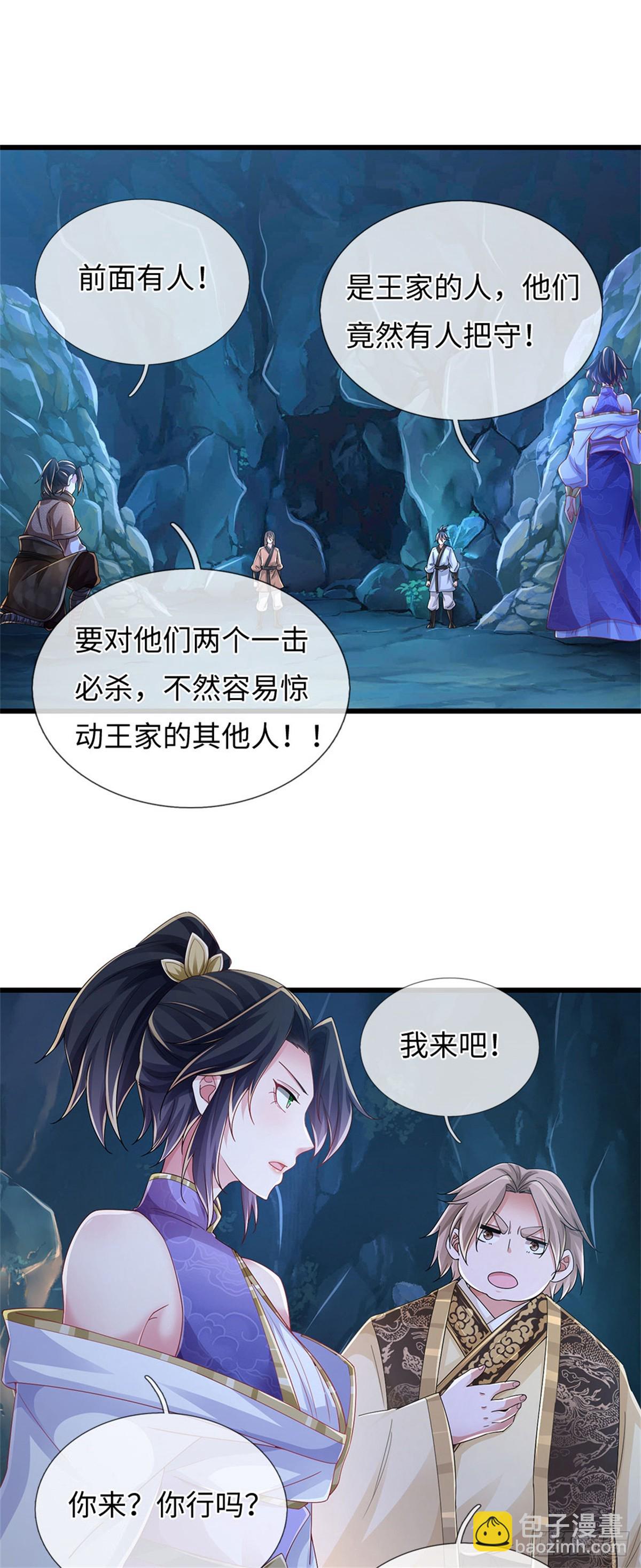 🍘 我在末日玄幻世界无敌了 第99话 喝洗澡水 第21页