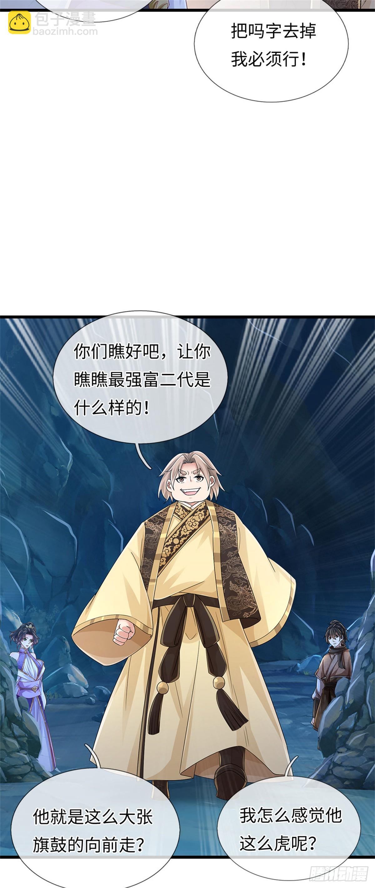 🍘 我在末日玄幻世界无敌了 第99话 喝洗澡水 第22页