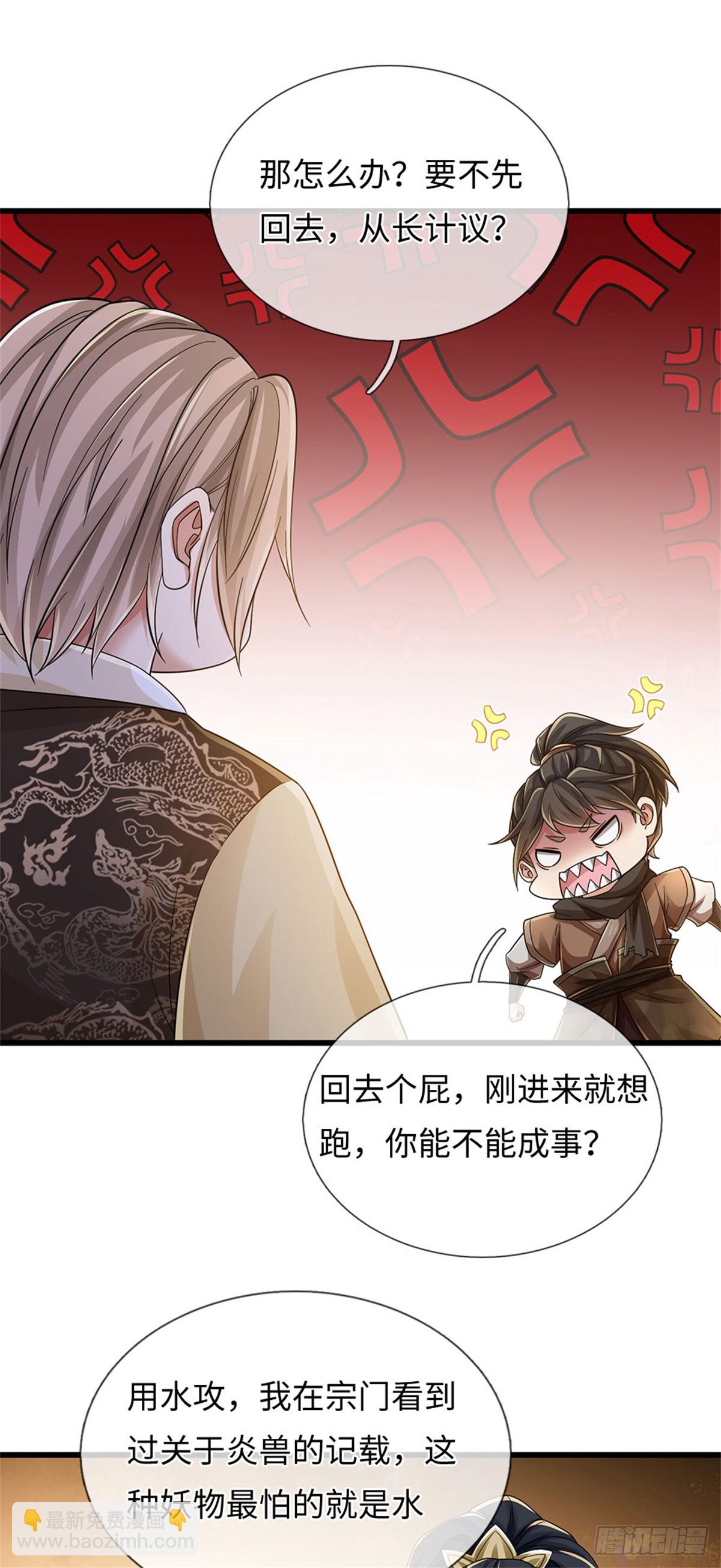🍘 我在末日玄幻世界无敌了 第99话 喝洗澡水 第4页