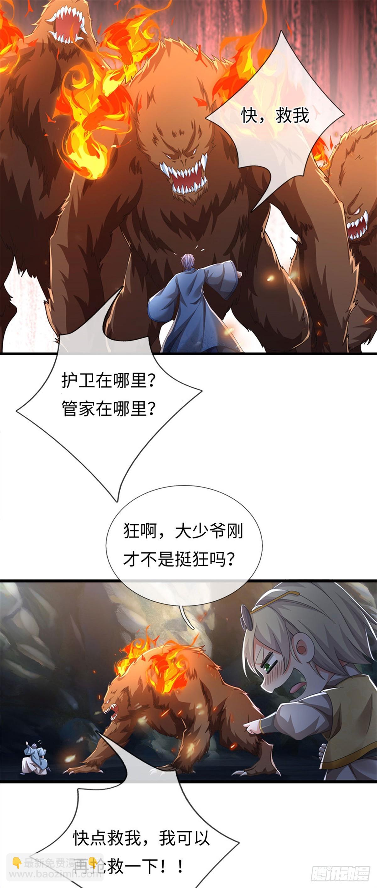 🍘 我在末日玄幻世界无敌了 第101话 效忠爸爸 第14页