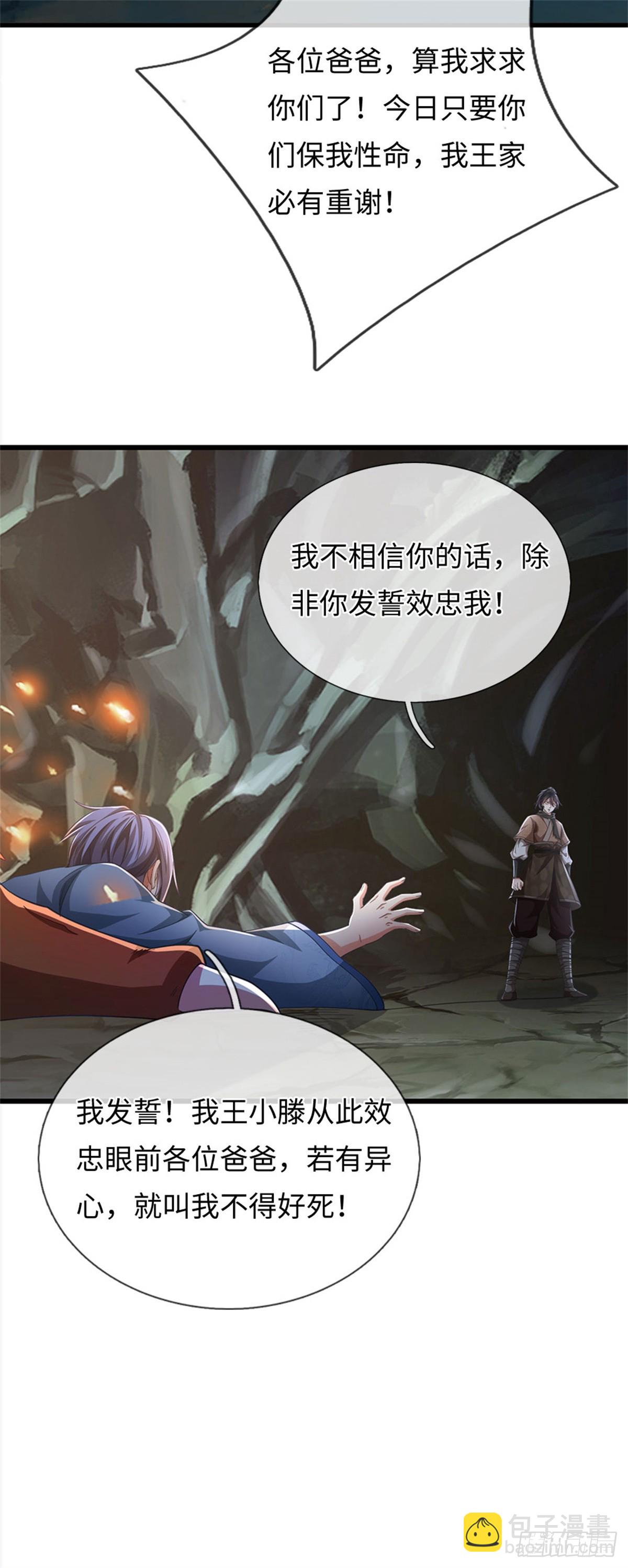 🍘 我在末日玄幻世界无敌了 第101话 效忠爸爸 第18页