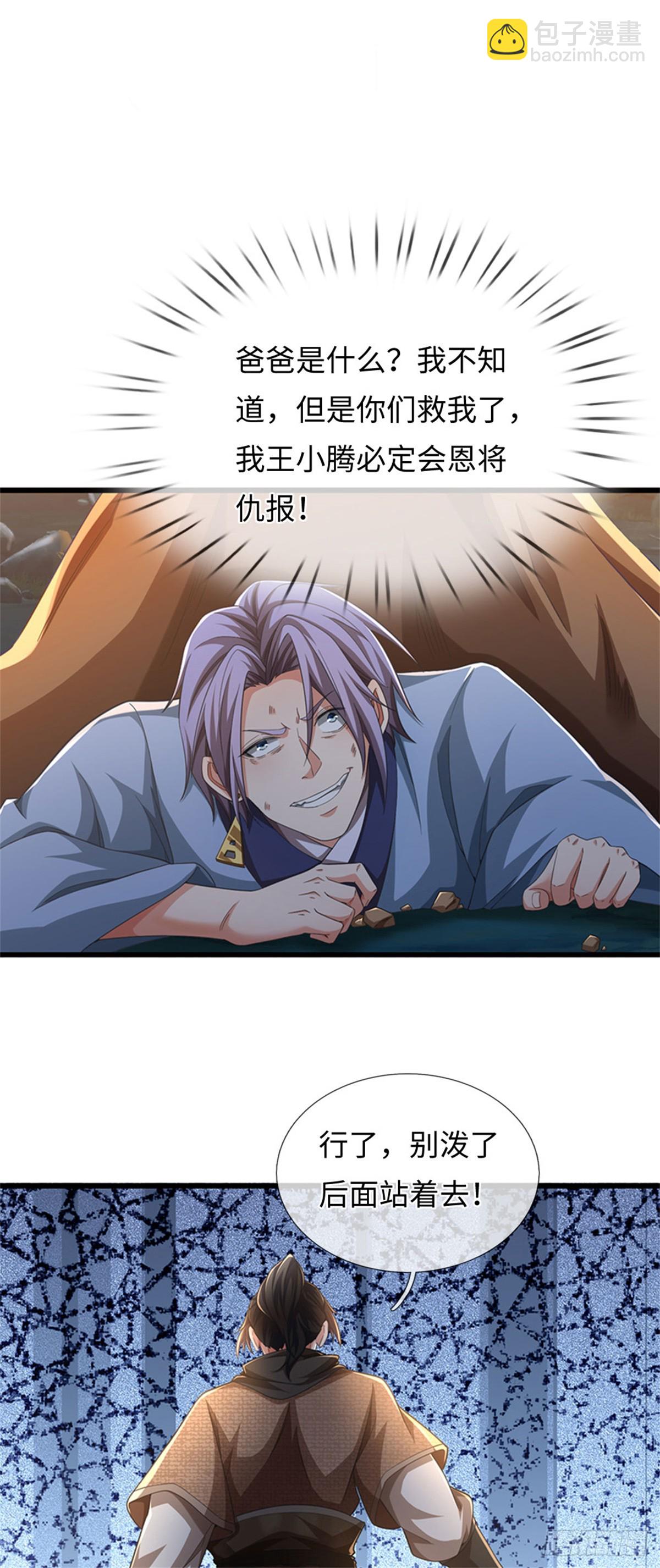 🍘 我在末日玄幻世界无敌了 第101话 效忠爸爸 第19页