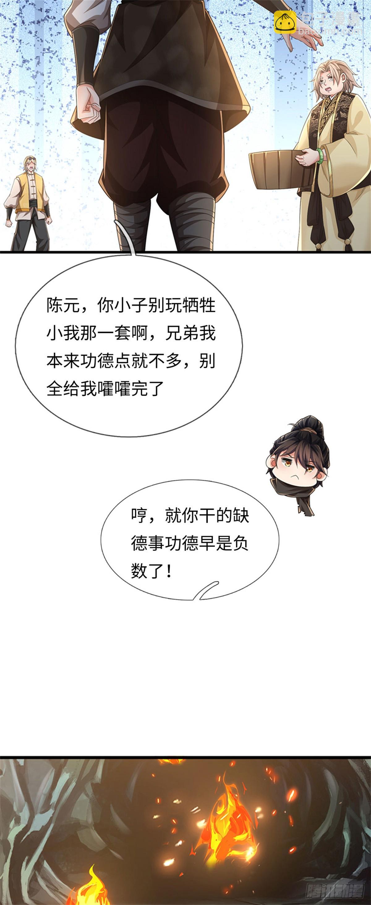 🍘 我在末日玄幻世界无敌了 第101话 效忠爸爸 第20页