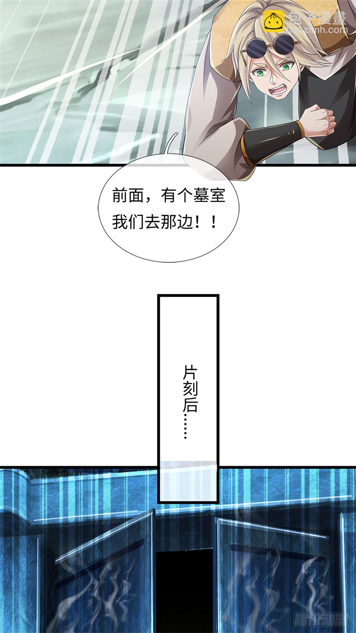 🍘 我在末日玄幻世界无敌了 第101话 效忠爸爸 第7页