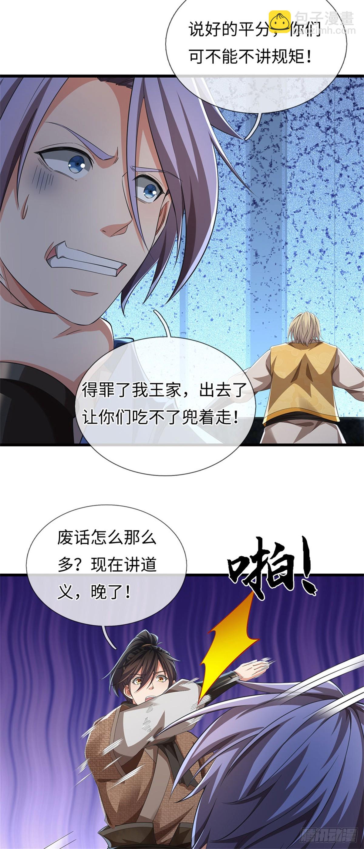 🍘 我在末日玄幻世界无敌了 第103话 认怂也站着 第10页