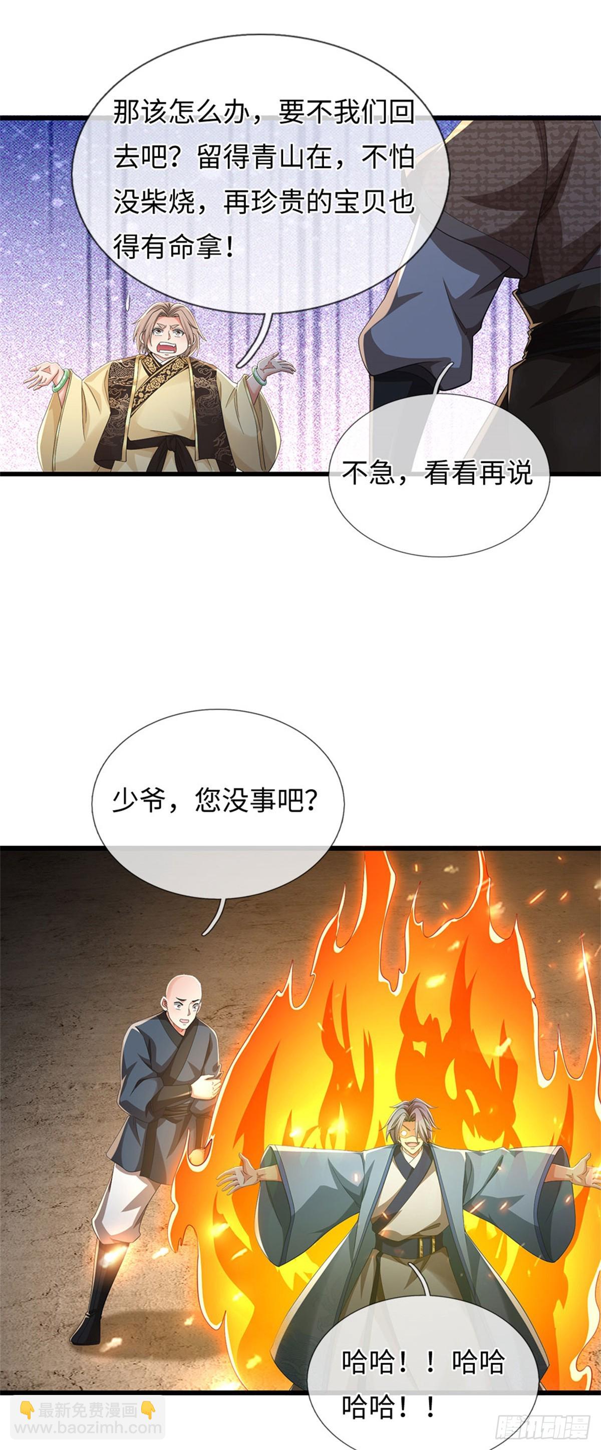 🍘 我在末日玄幻世界无敌了 第103话 认怂也站着 第15页
