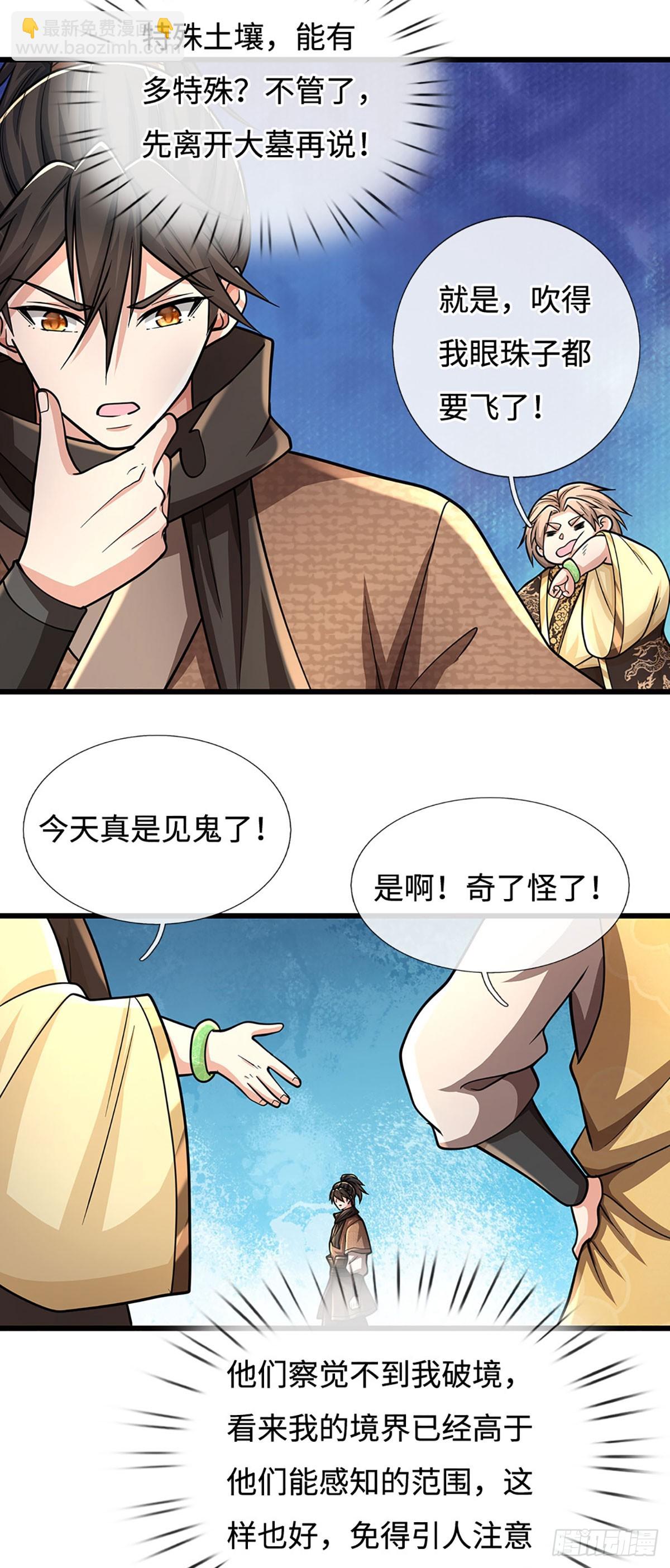 🍘 我在末日玄幻世界无敌了 第105话 解锁试验田 第10页