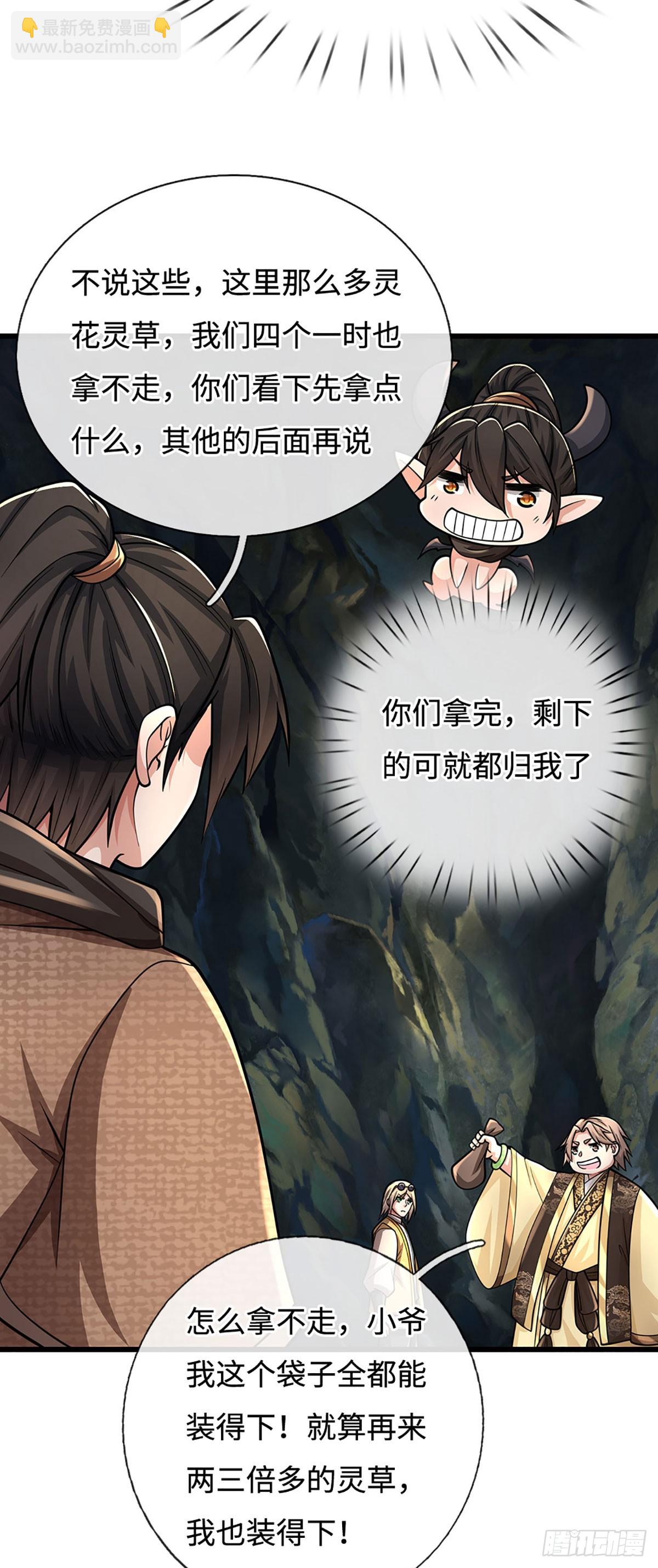 🍘 我在末日玄幻世界无敌了 第105话 解锁试验田 第11页