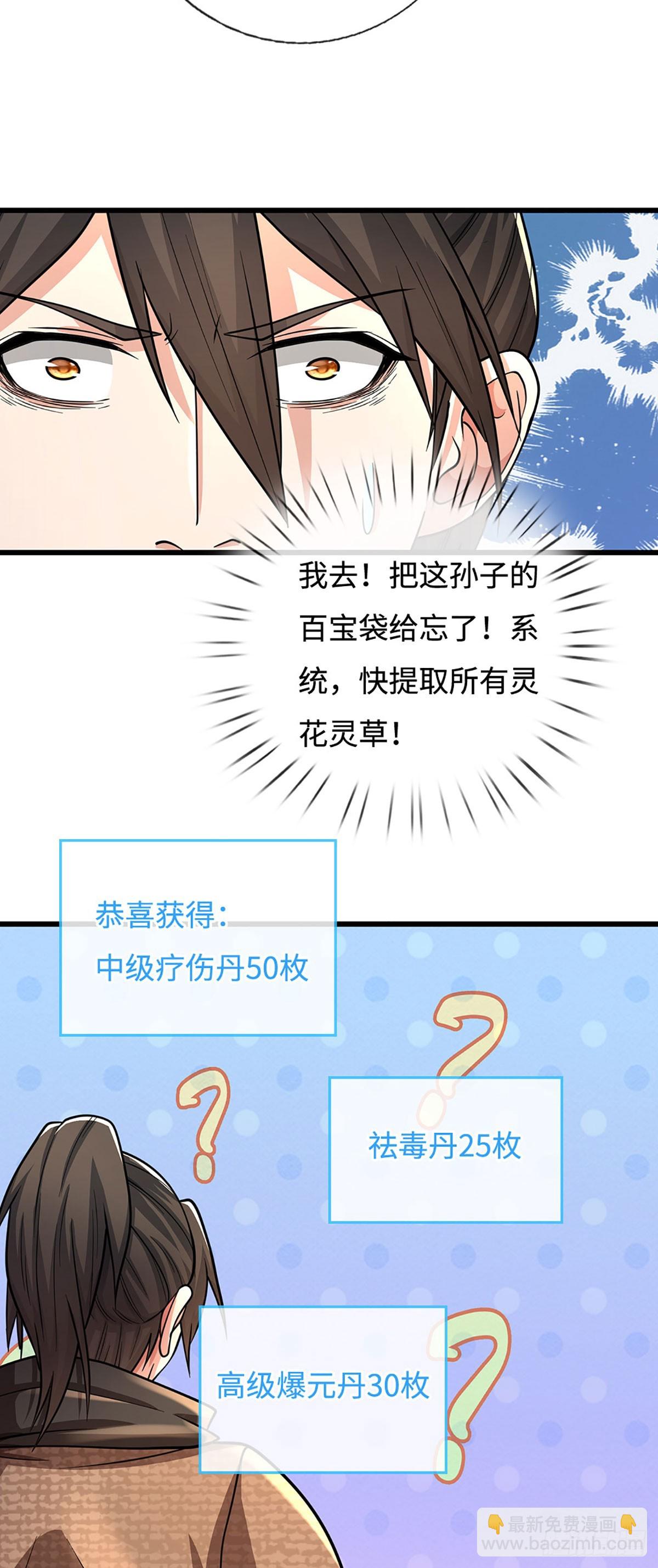 🍘 我在末日玄幻世界无敌了 第105话 解锁试验田 第12页