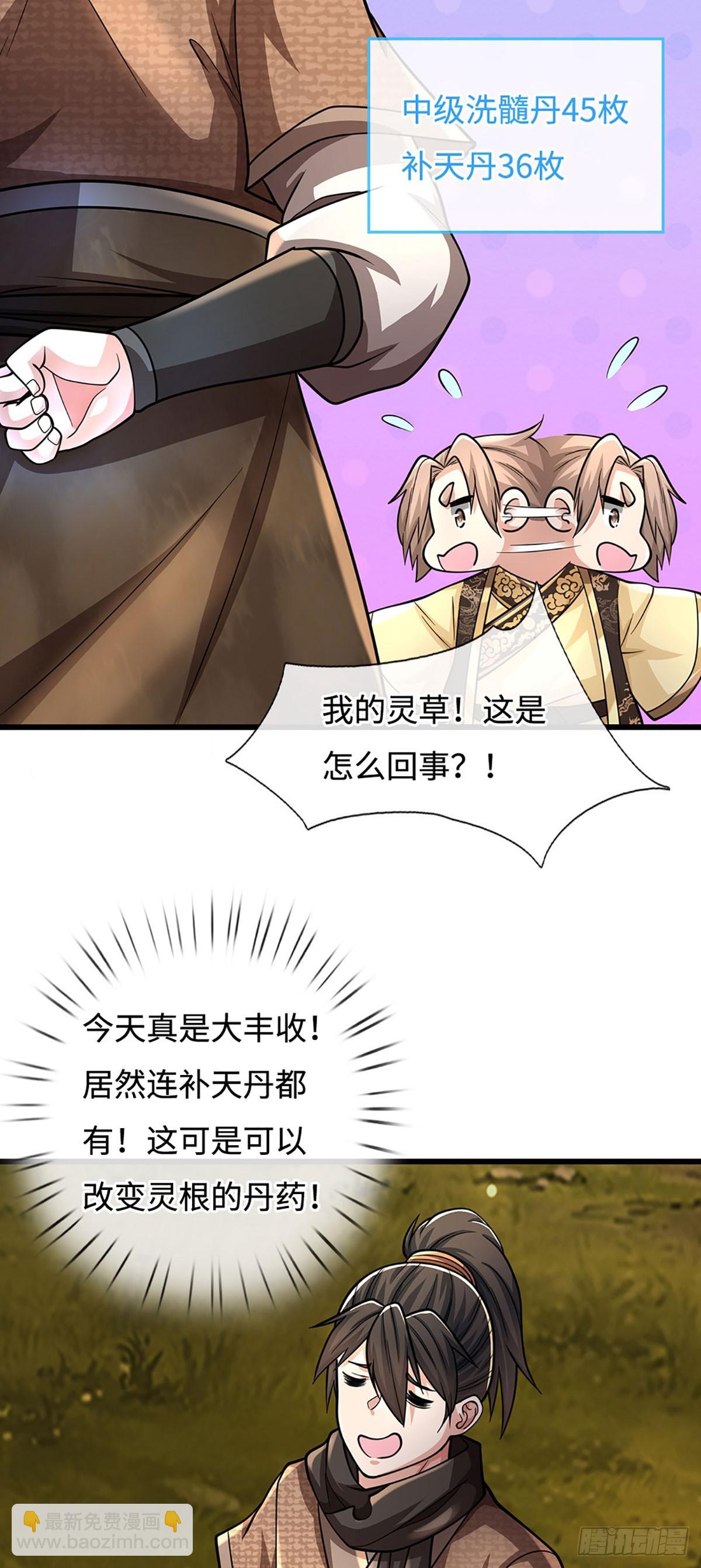 🍘 我在末日玄幻世界无敌了 第105话 解锁试验田 第13页
