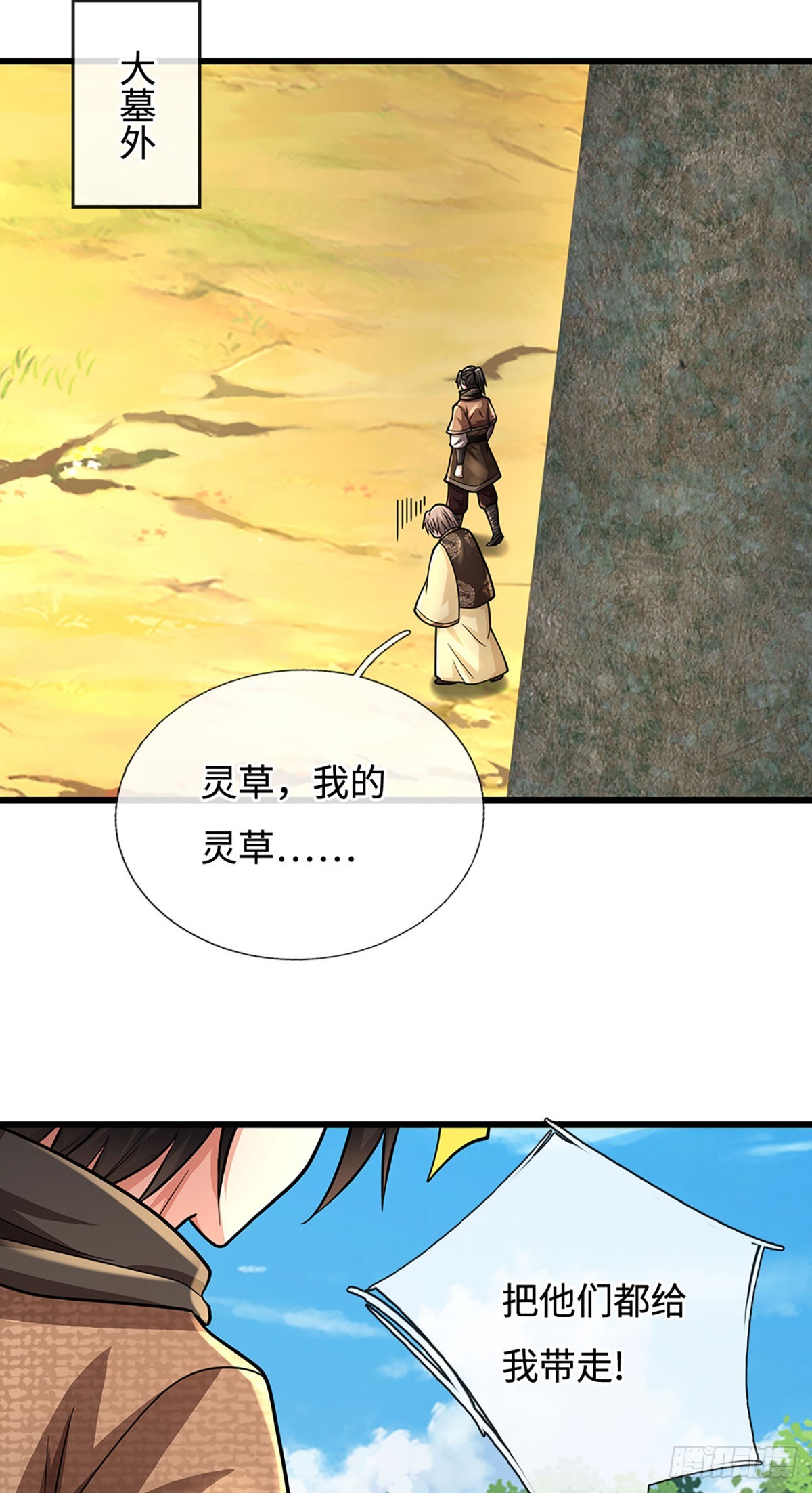 🍘 我在末日玄幻世界无敌了 第105话 解锁试验田 第17页