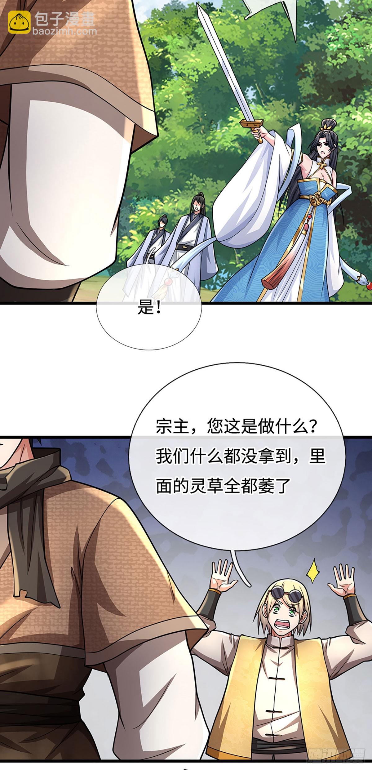 🍘 我在末日玄幻世界无敌了 第105话 解锁试验田 第18页