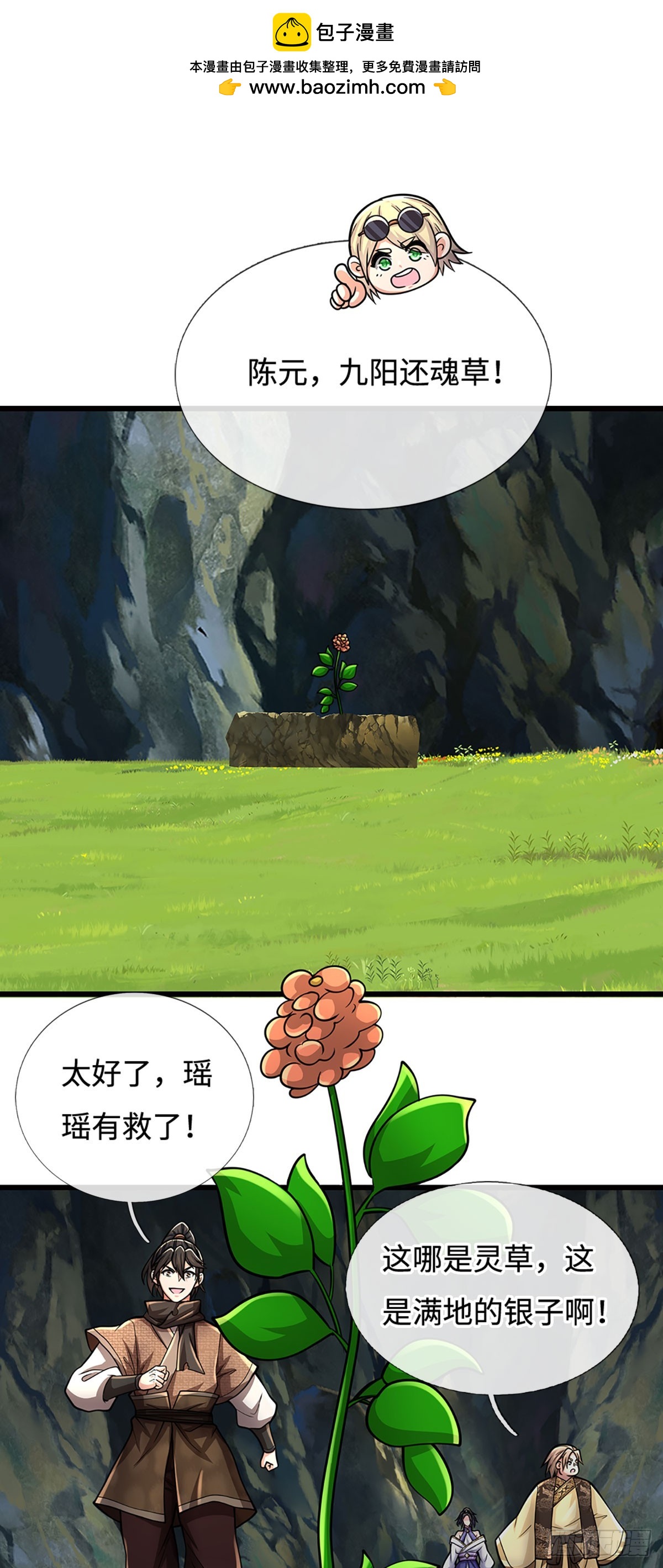 🍘 我在末日玄幻世界无敌了 第105话 解锁试验田 第2页