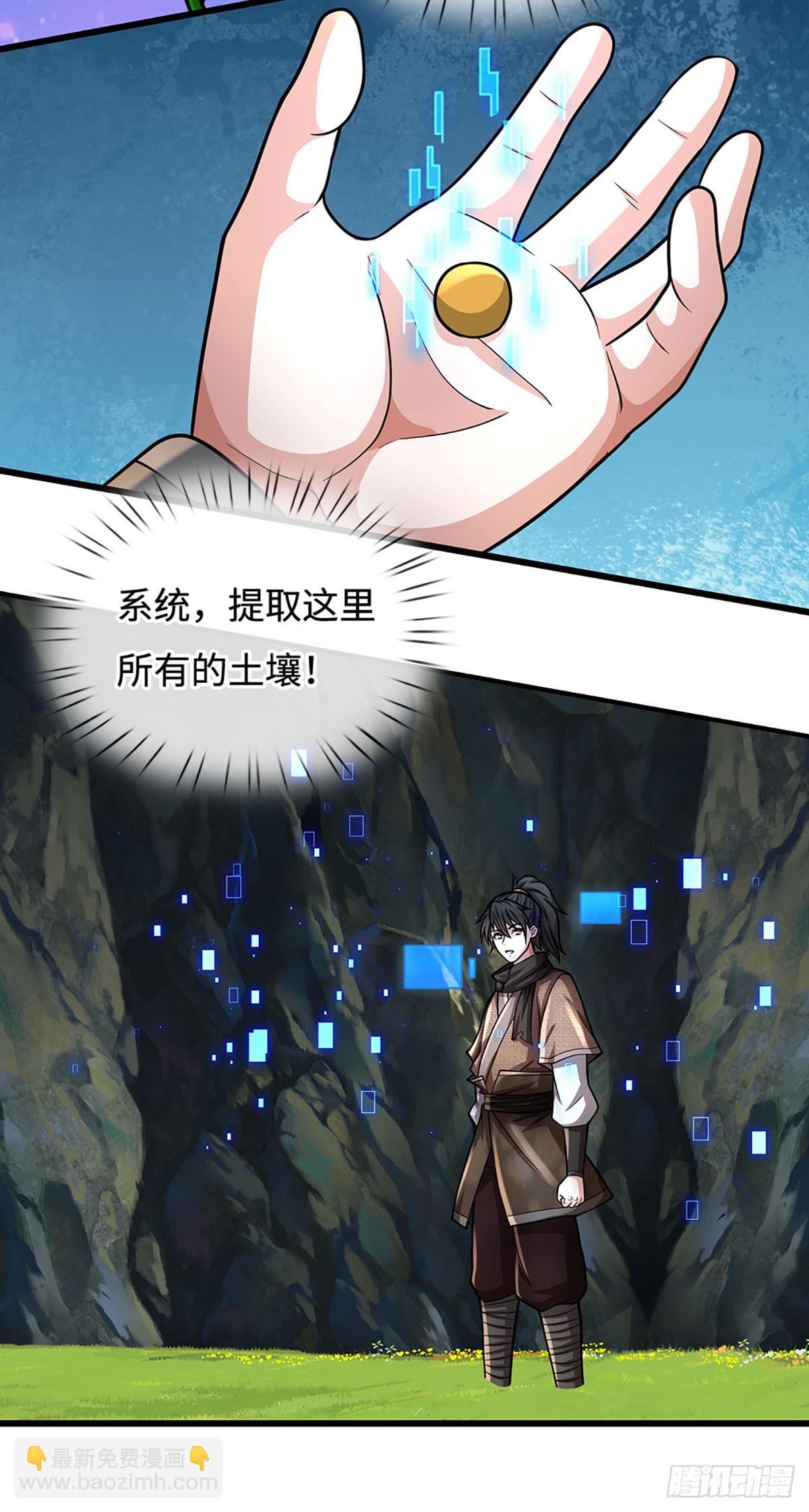 🍘 我在末日玄幻世界无敌了 第105话 解锁试验田 第4页