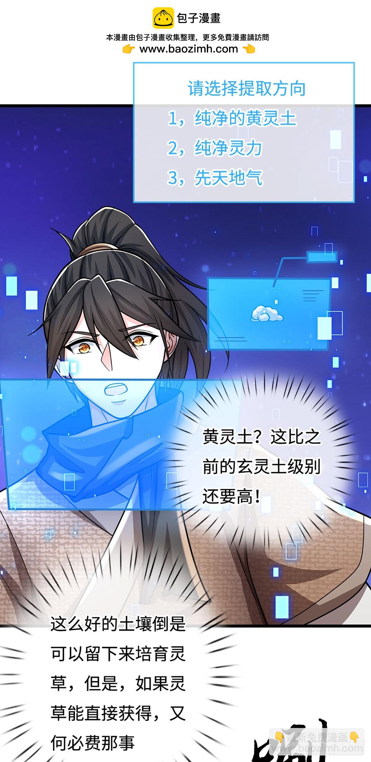 🍘 我在末日玄幻世界无敌了 第105话 解锁试验田 第5页