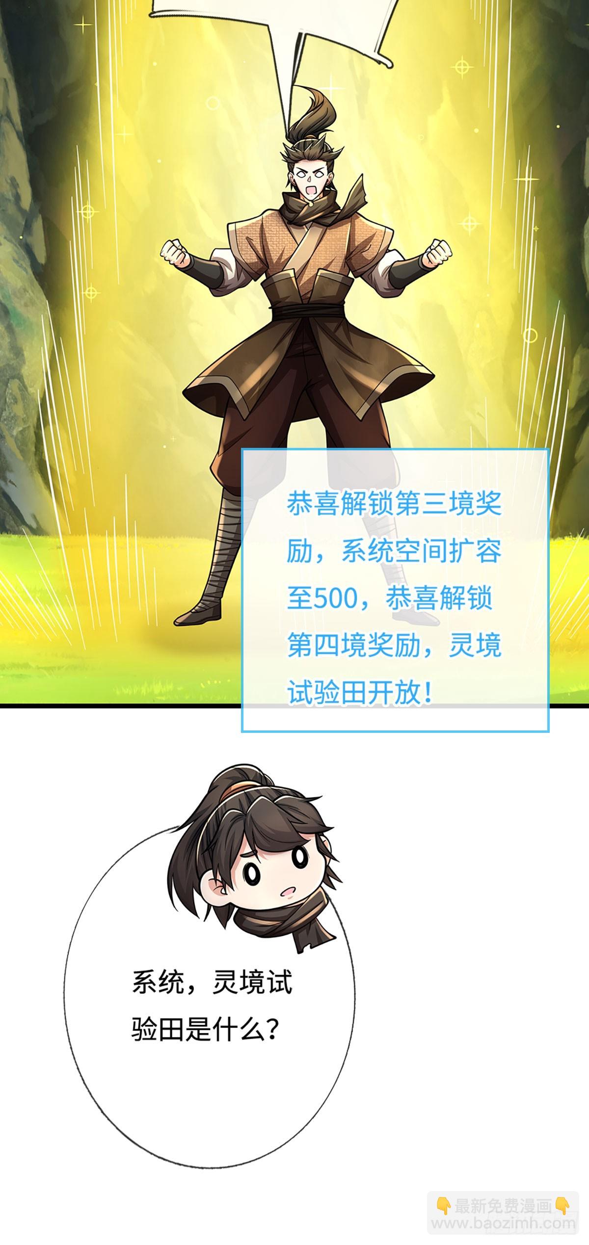 🍘 我在末日玄幻世界无敌了 第105话 解锁试验田 第8页