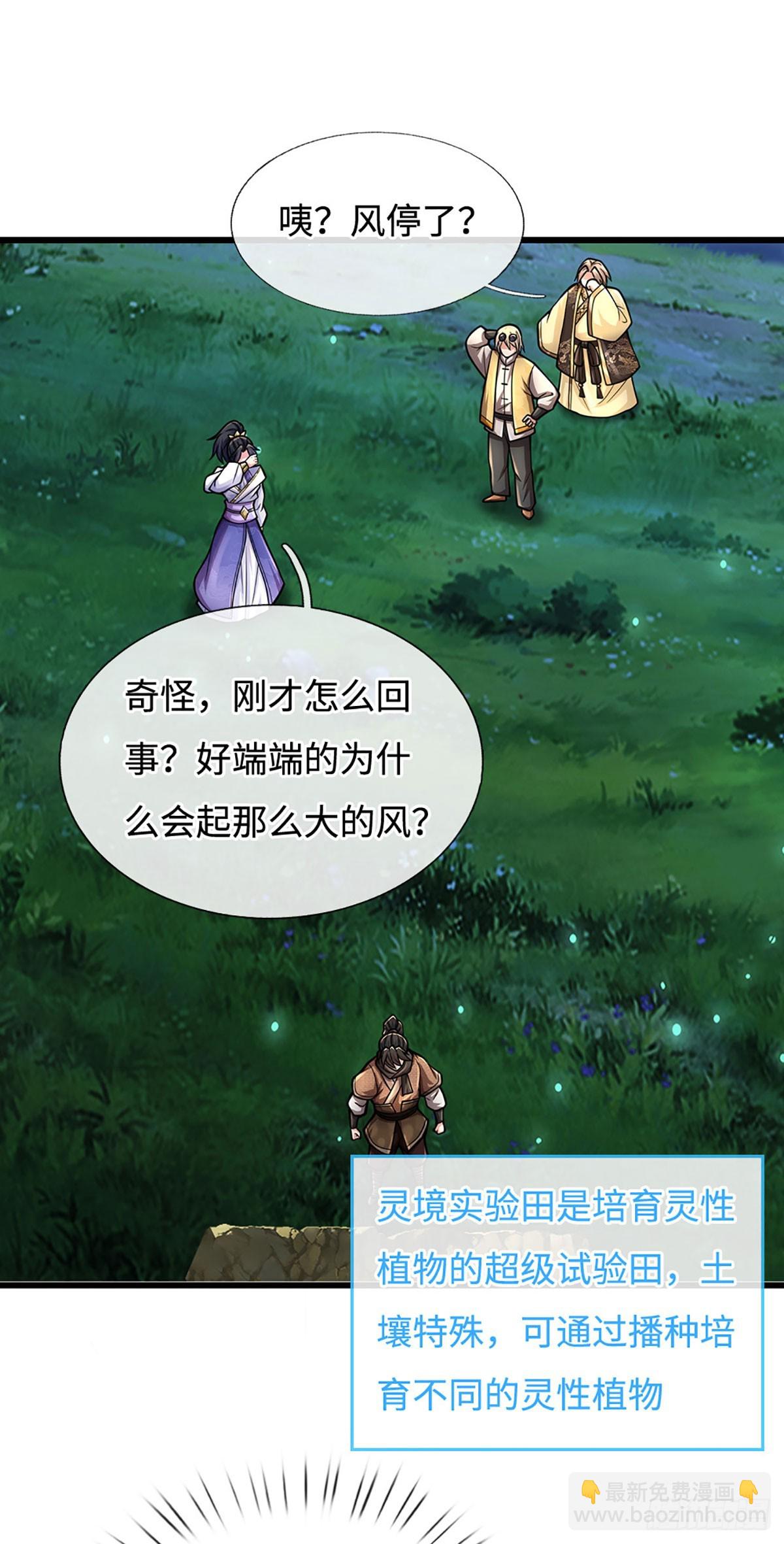 🍘 我在末日玄幻世界无敌了 第105话 解锁试验田 第9页