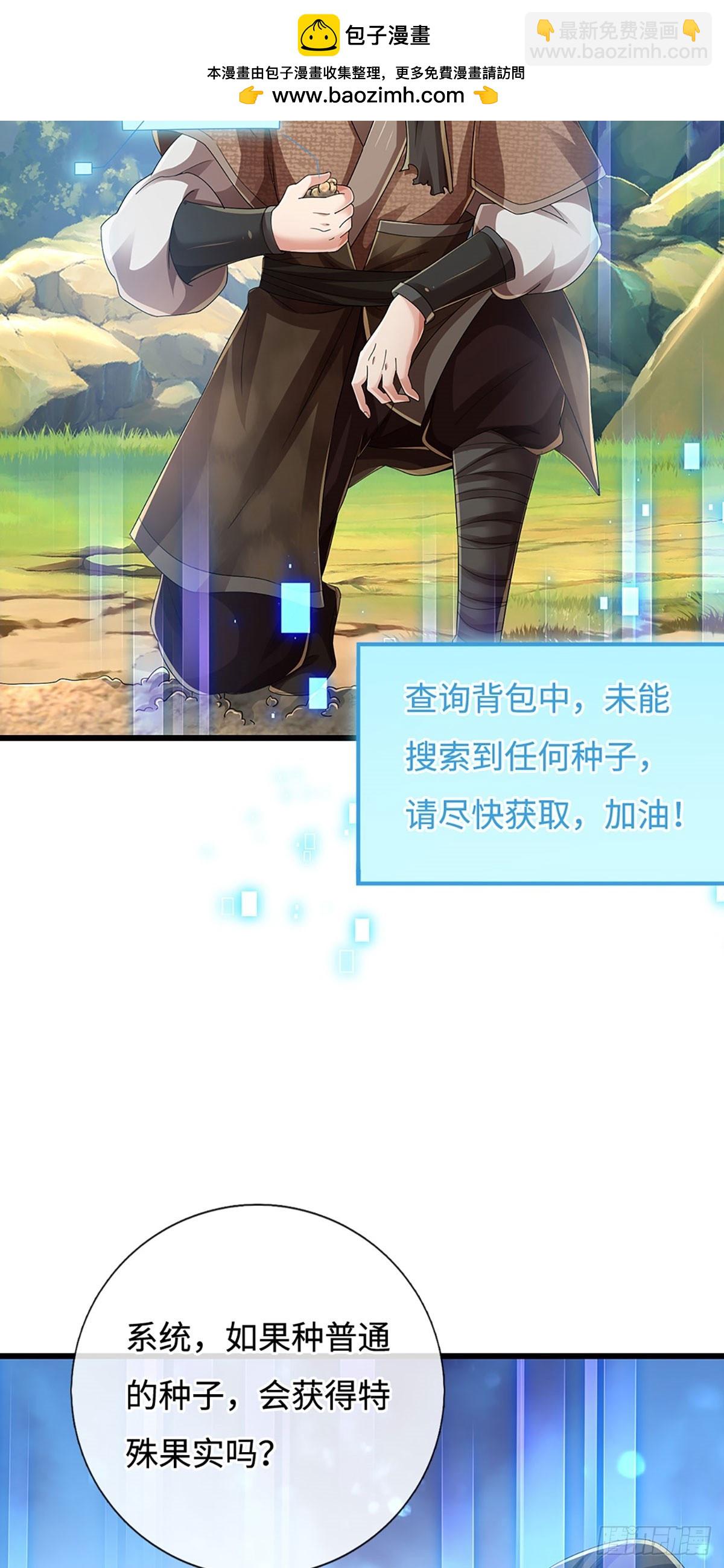 🍘 我在末日玄幻世界无敌了 第109话 自恋系统 第10页