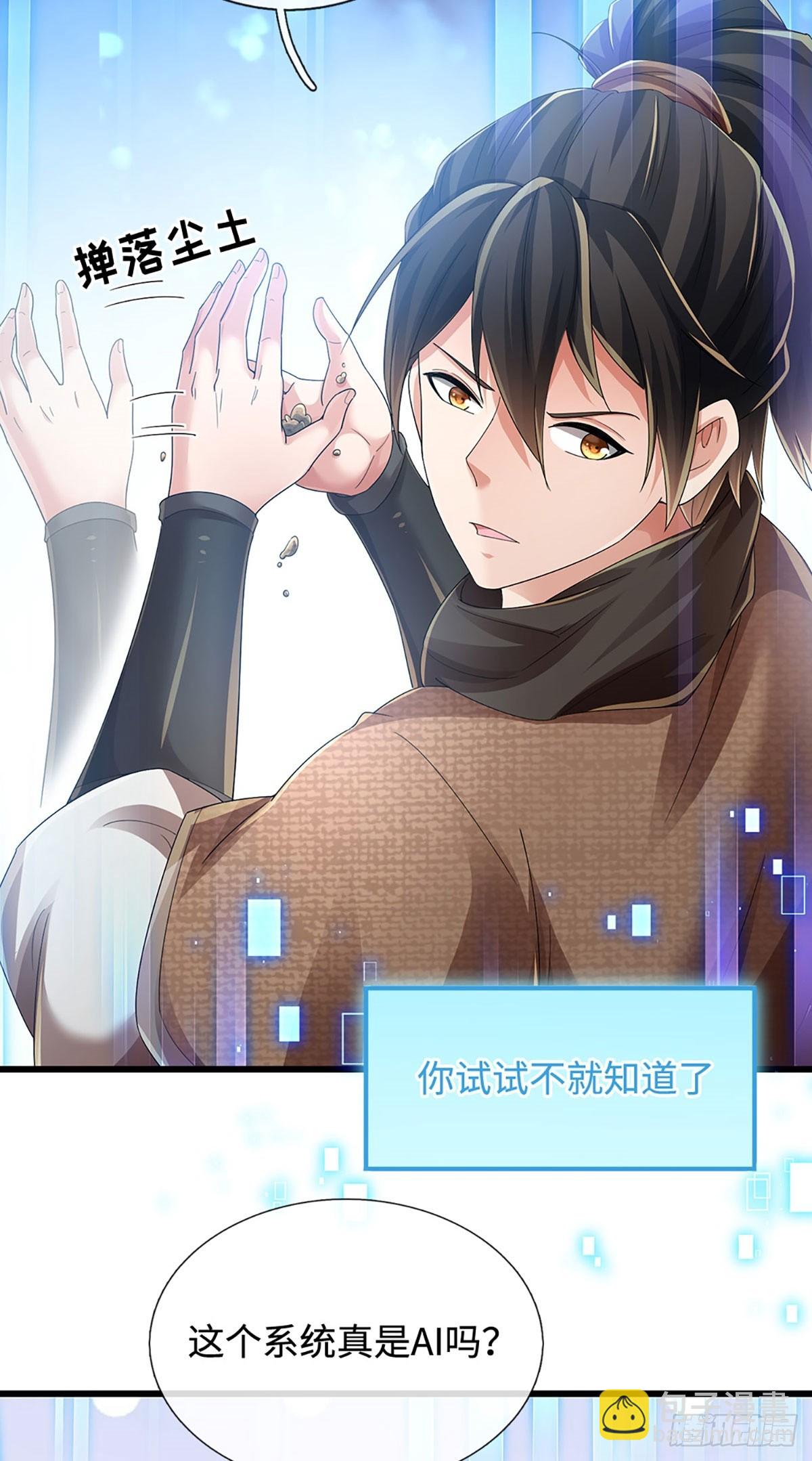 🍘 我在末日玄幻世界无敌了 第109话 自恋系统 第11页