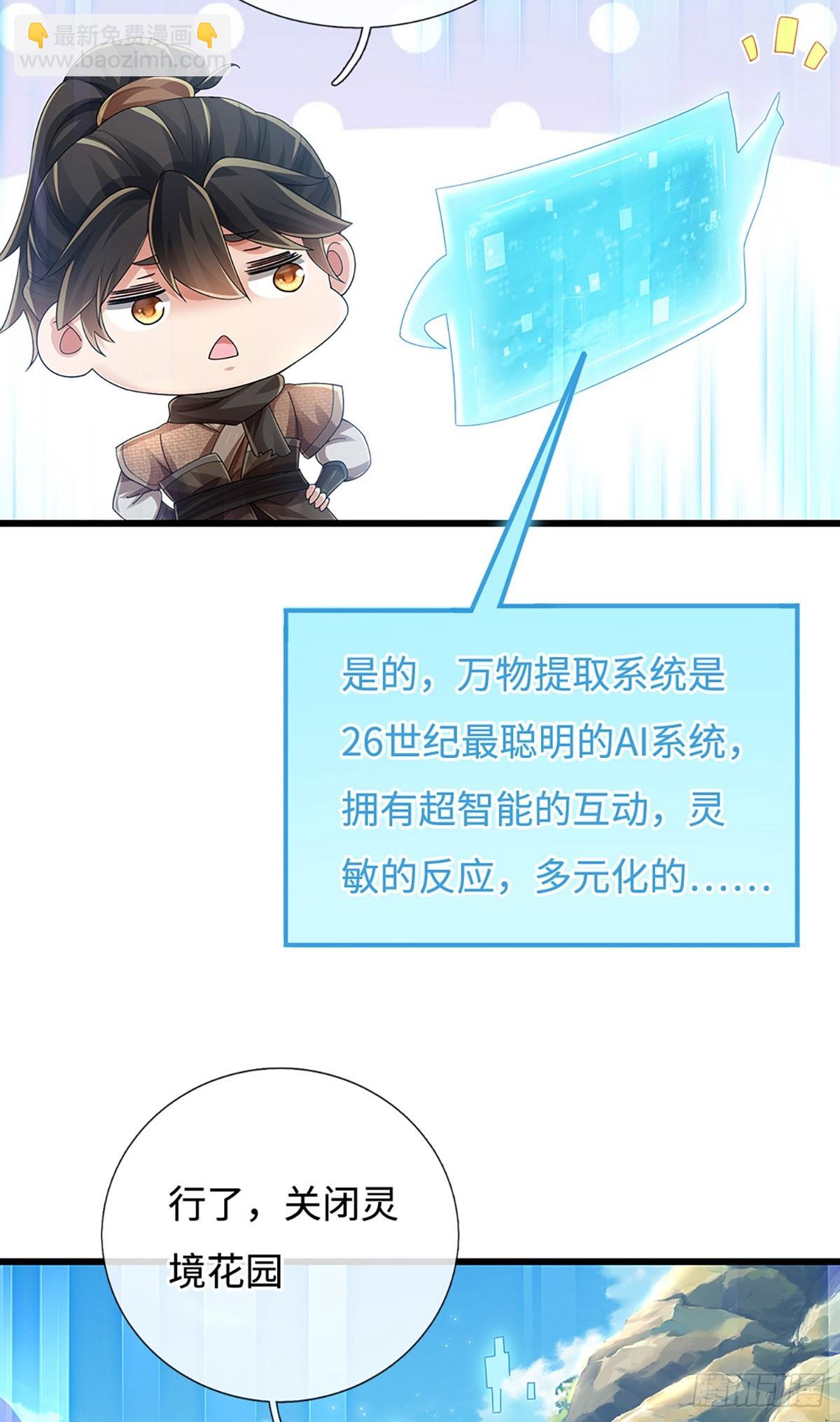 🍘 我在末日玄幻世界无敌了 第109话 自恋系统 第12页