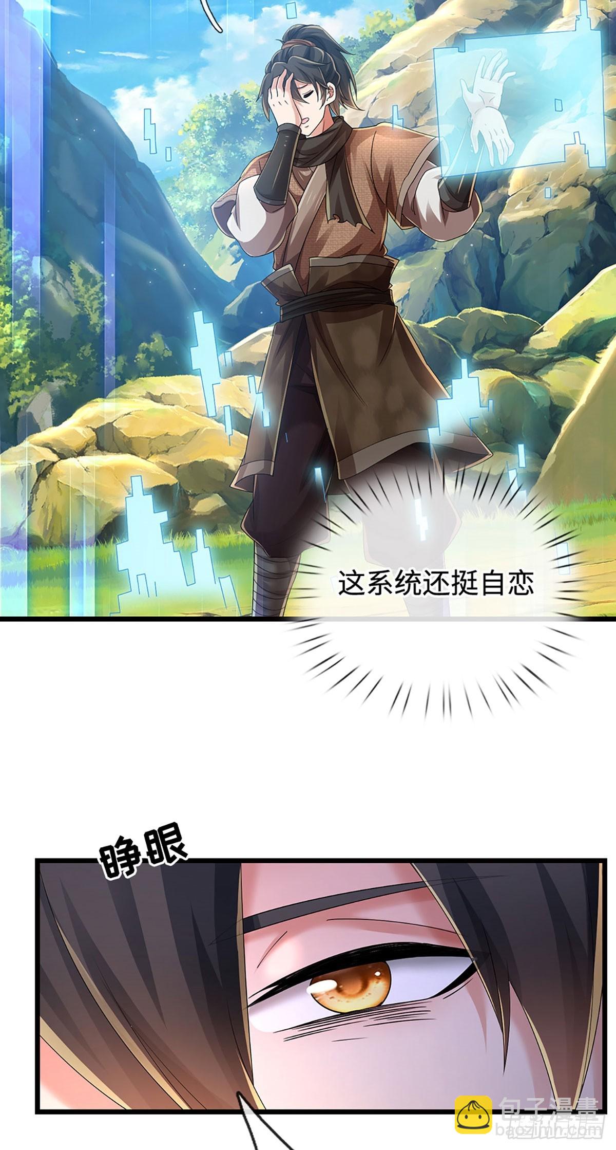 🍘 我在末日玄幻世界无敌了 第109话 自恋系统 第13页