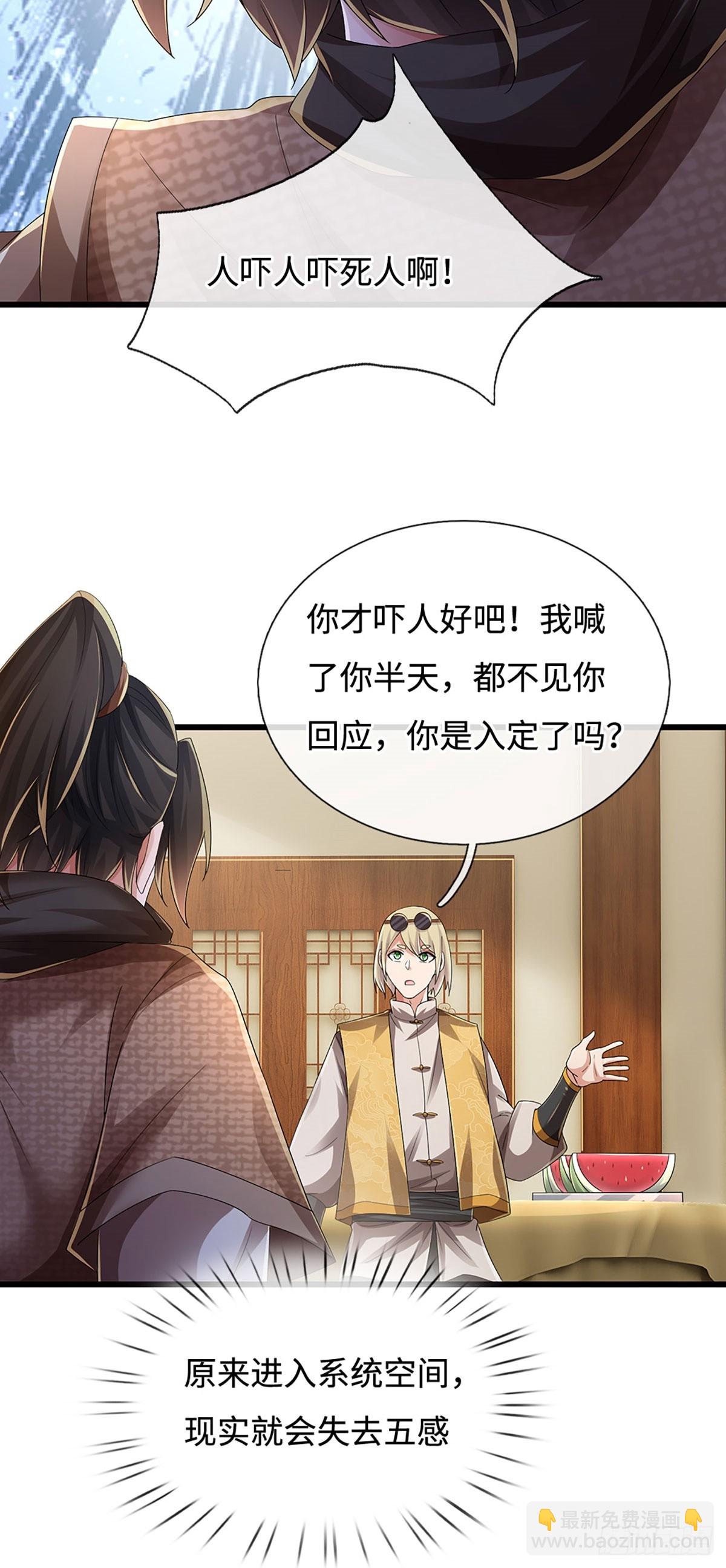 🍘 我在末日玄幻世界无敌了 第109话 自恋系统 第15页
