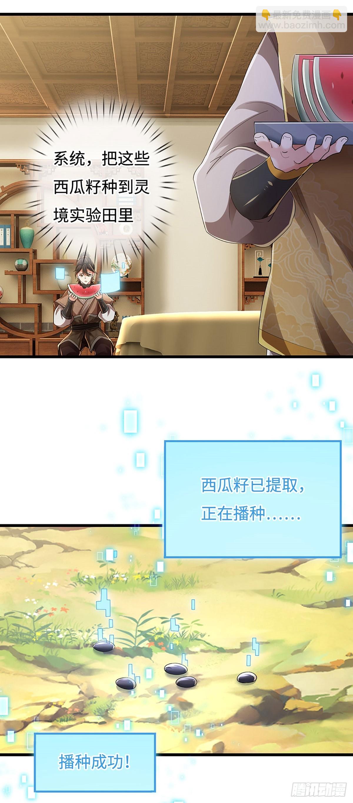 🍘 我在末日玄幻世界无敌了 第109话 自恋系统 第19页