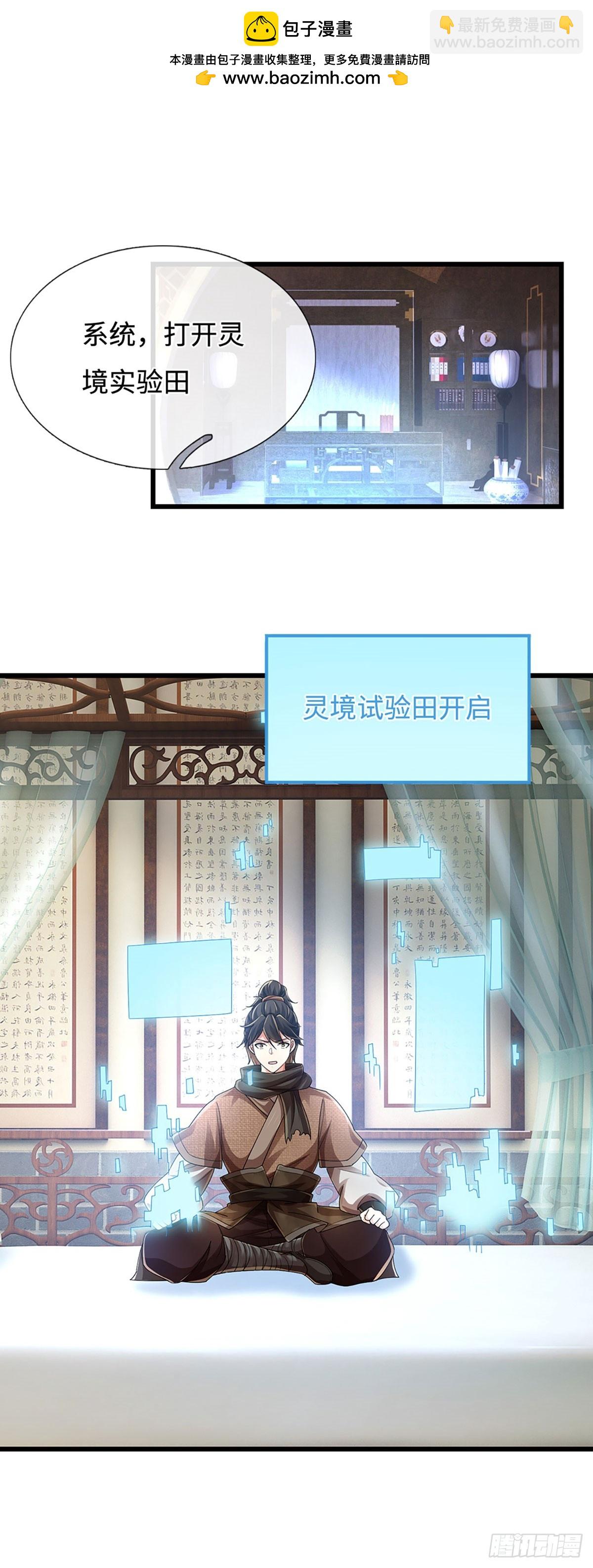🍘 我在末日玄幻世界无敌了 第109话 自恋系统 第2页