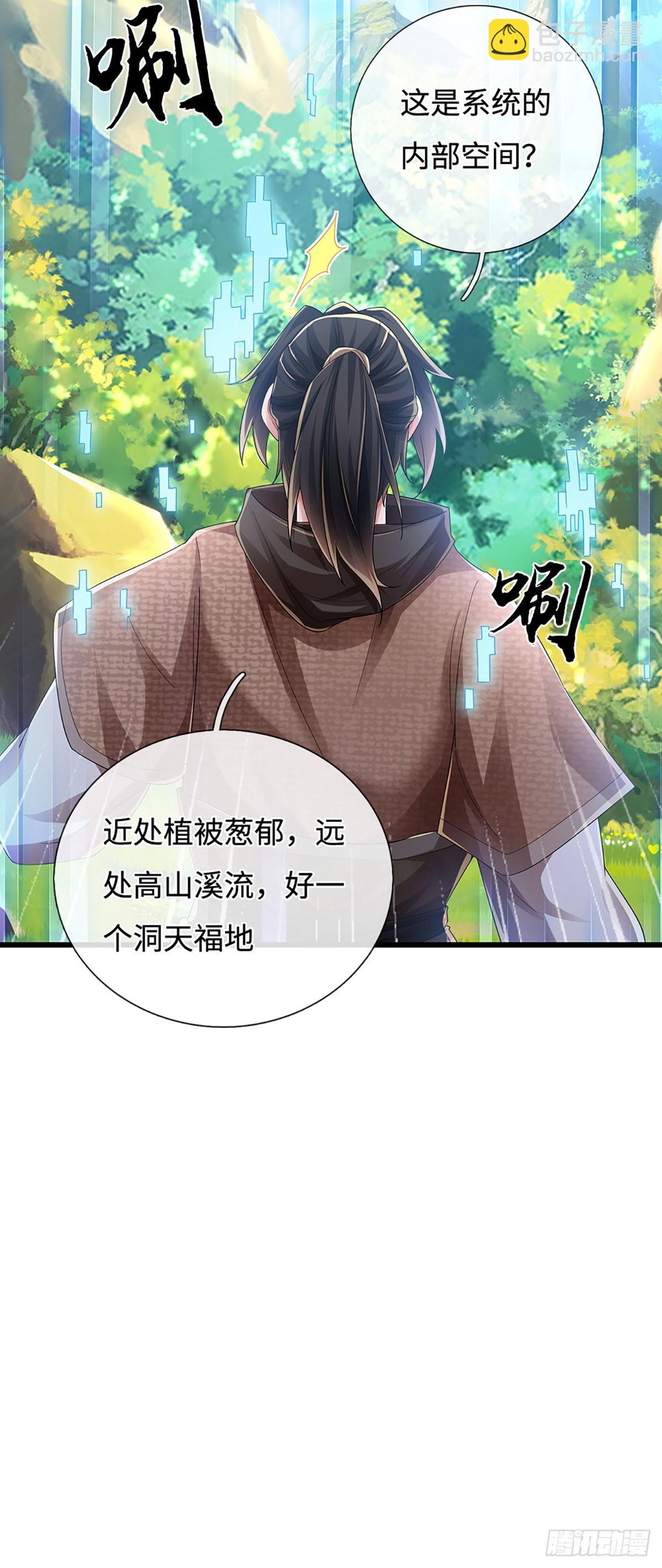 🍘 我在末日玄幻世界无敌了 第109话 自恋系统 第4页