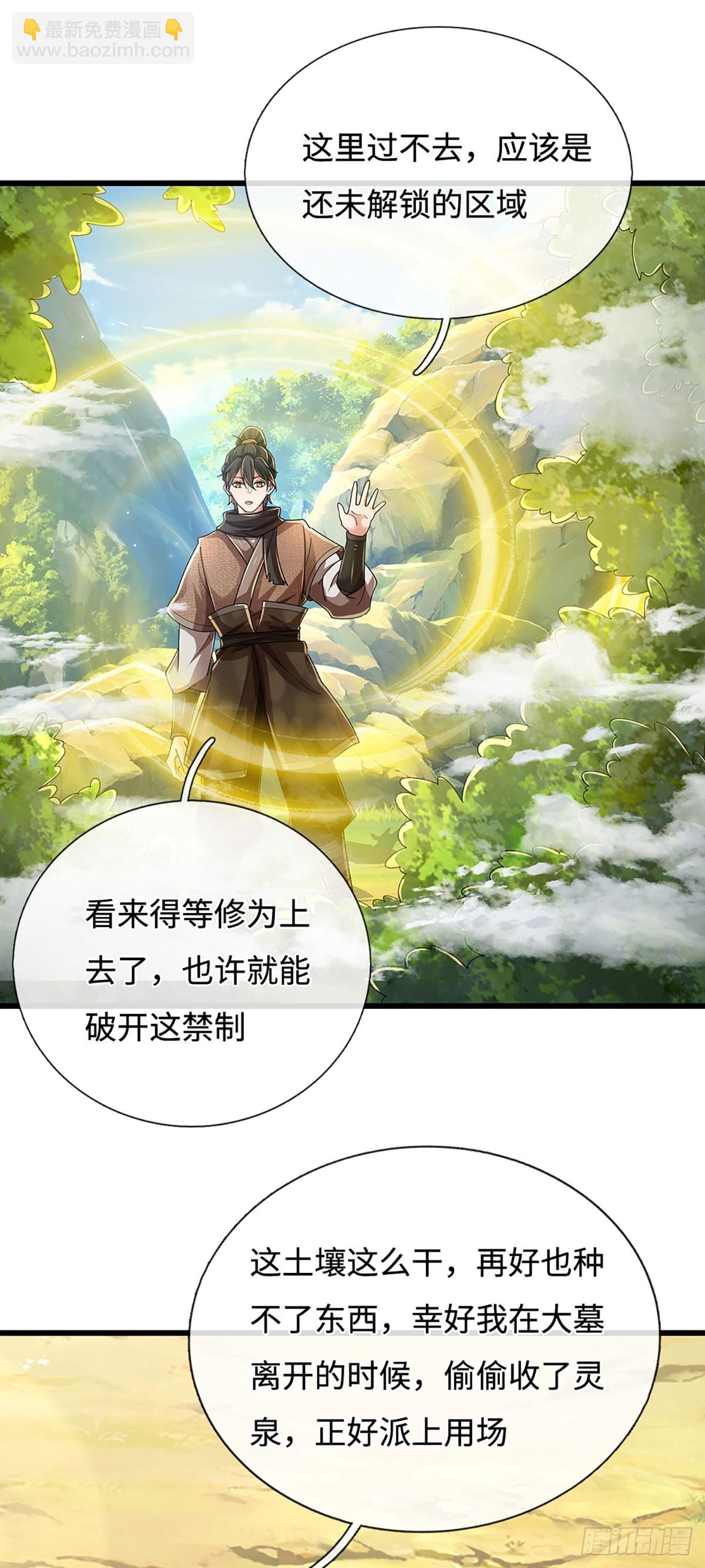 🍘 我在末日玄幻世界无敌了 第109话 自恋系统 第6页