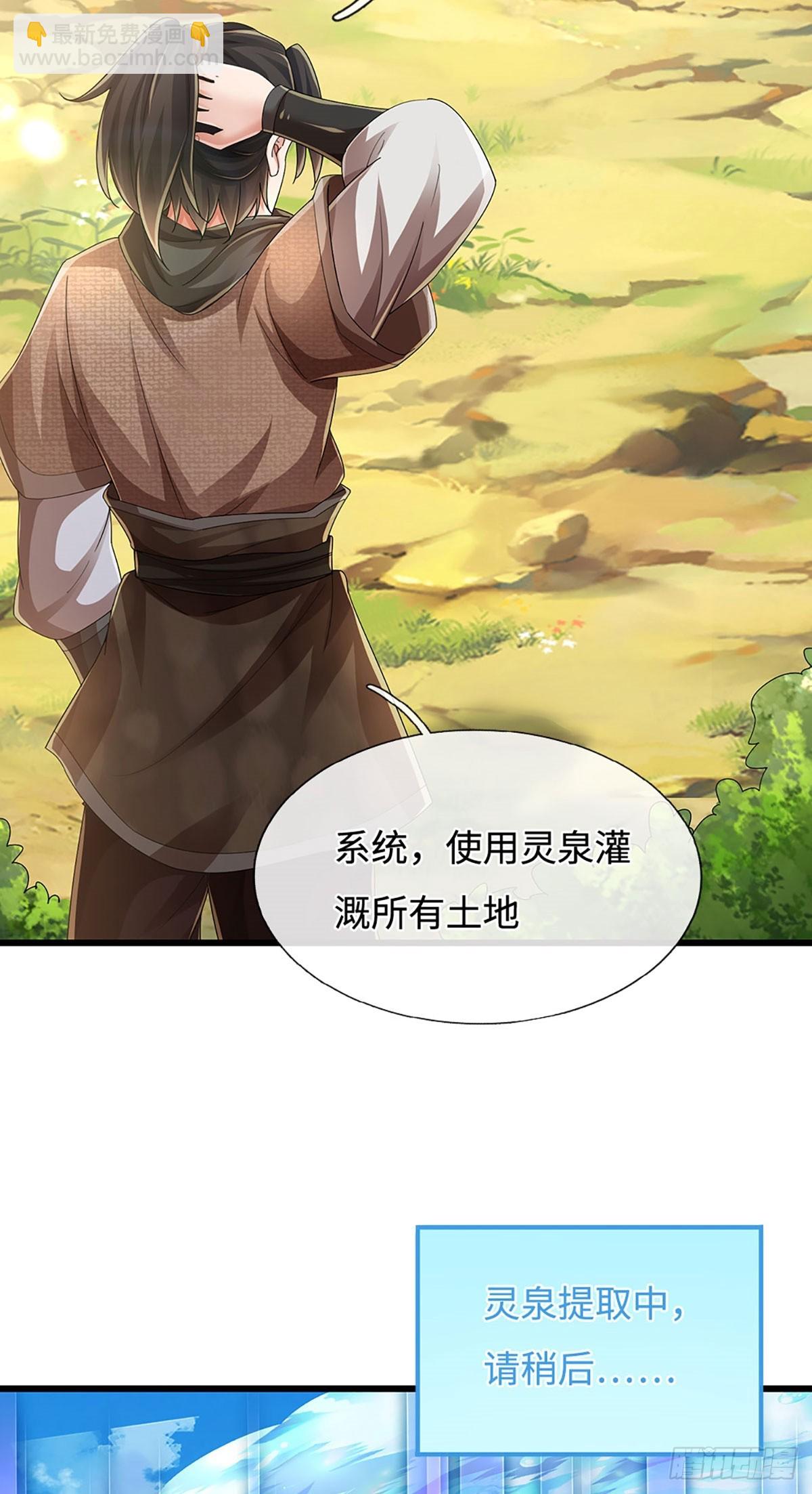 🍘 我在末日玄幻世界无敌了 第109话 自恋系统 第7页